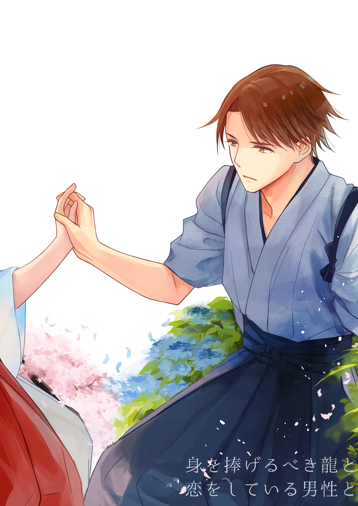 [Liry Rain (Yuzu Riyuu)] Ryuujin-sama no Miko Bildnummer 2