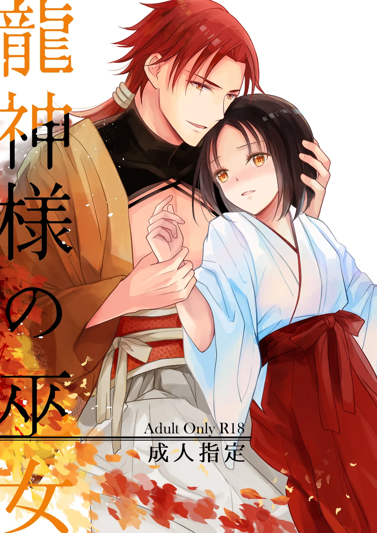 [Liry Rain (Yuzu Riyuu)] Ryuujin-sama no Miko Bildnummer 3
