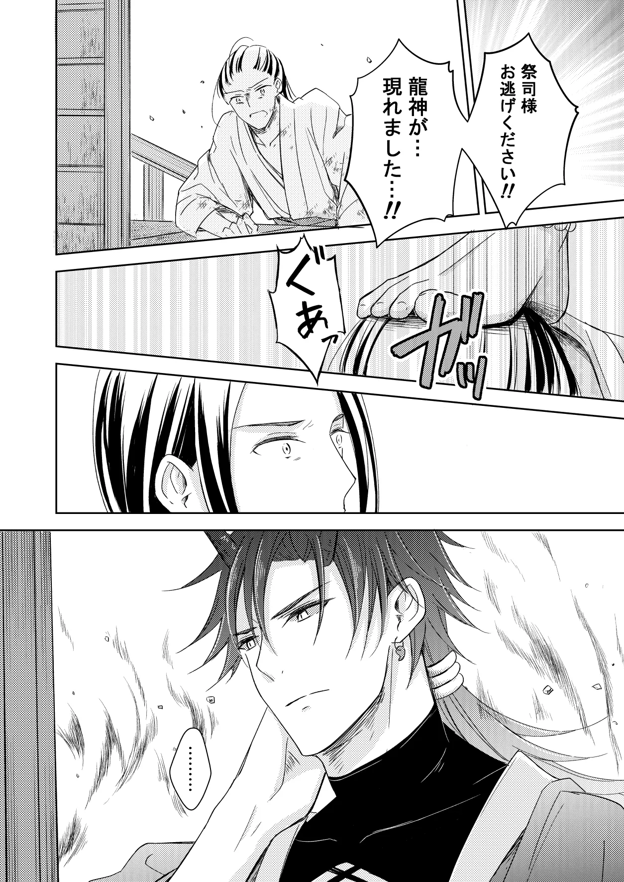 [Liry Rain (Yuzu Riyuu)] Ryuujin-sama no Miko Bildnummer 12