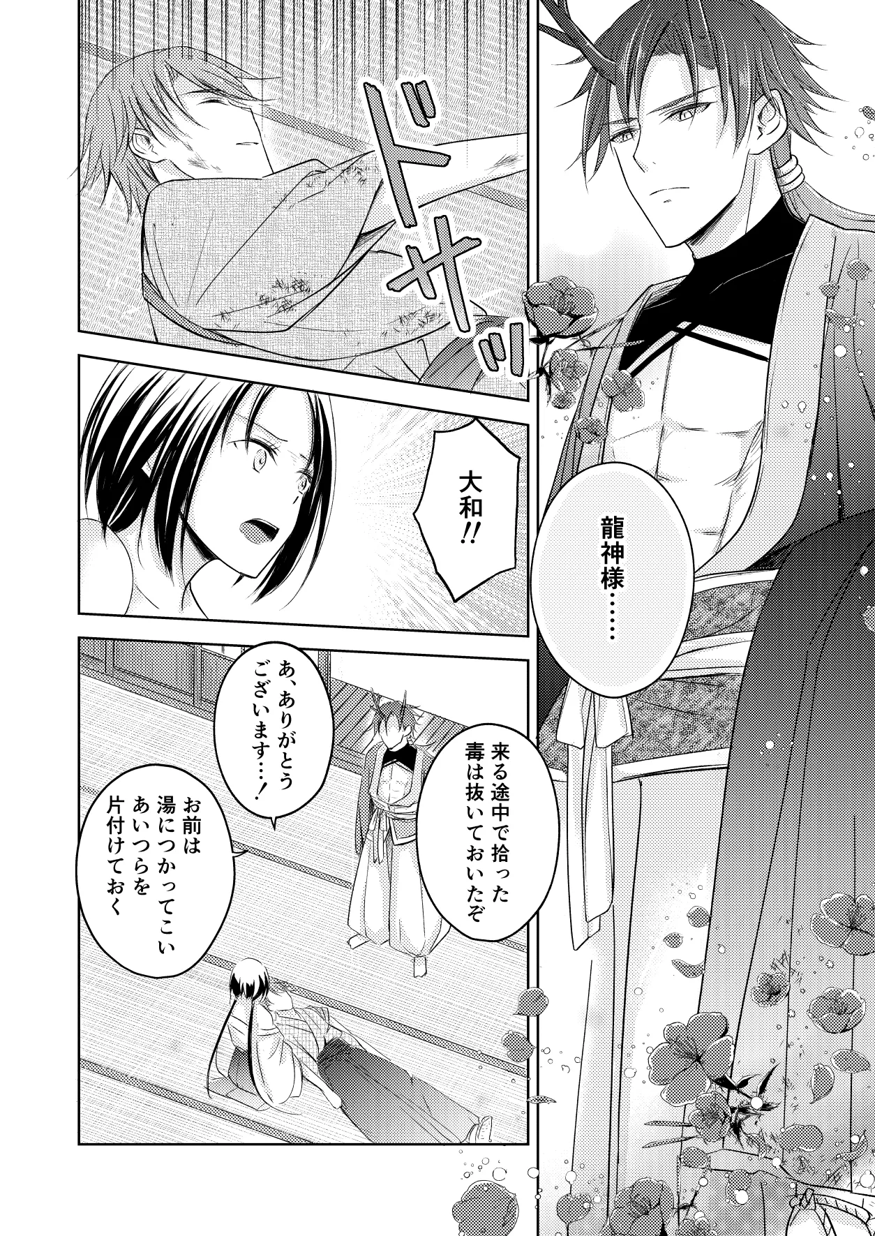 [Liry Rain (Yuzu Riyuu)] Ryuujin-sama no Miko Bildnummer 14