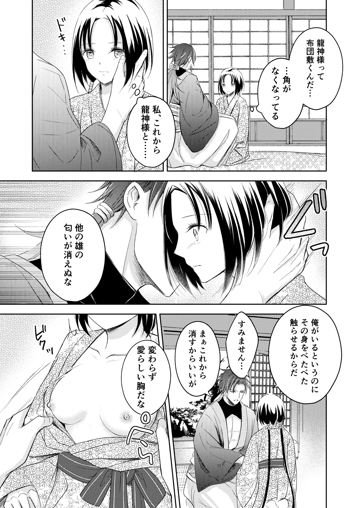 [Liry Rain (Yuzu Riyuu)] Ryuujin-sama no Miko Bildnummer 17