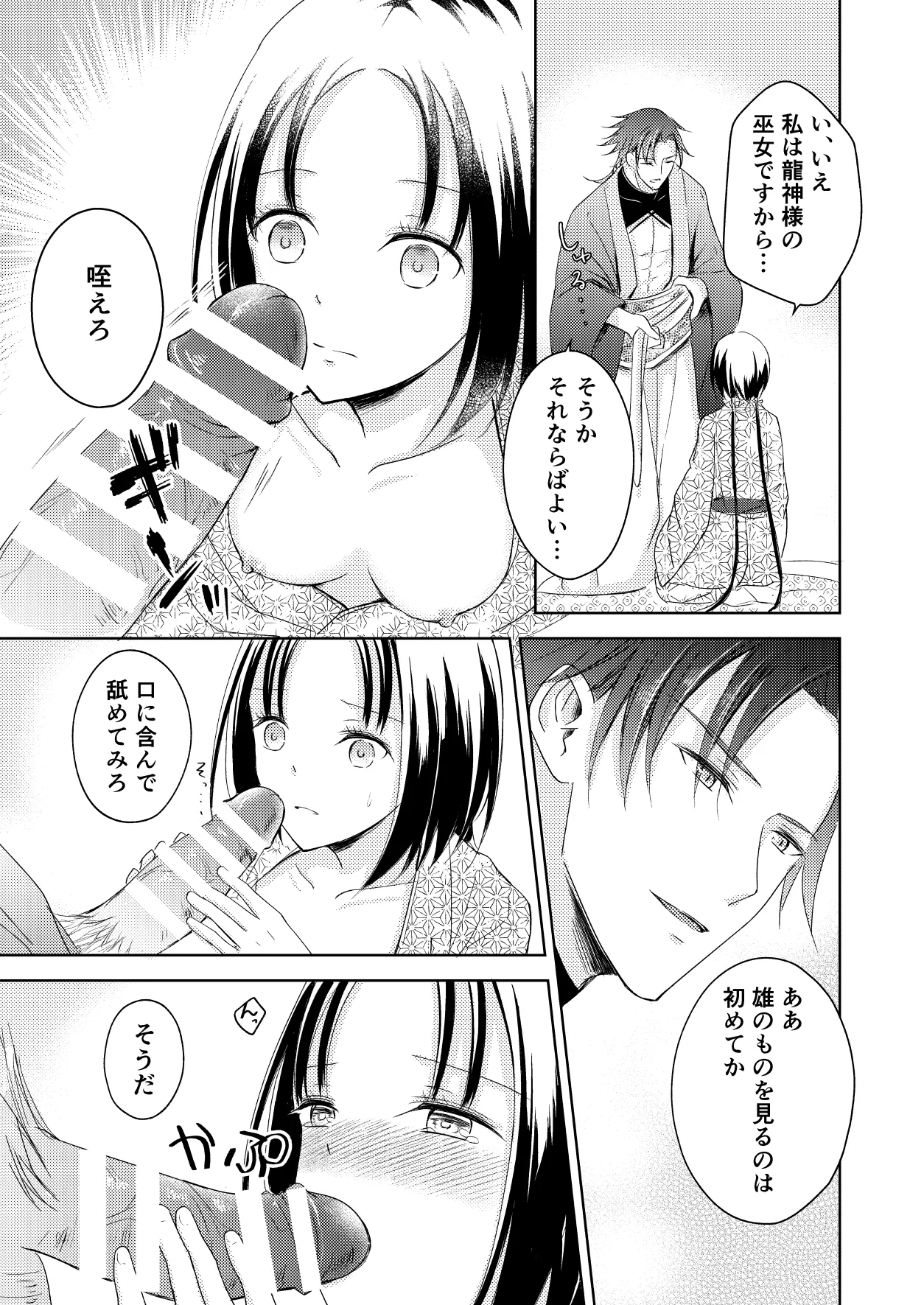 [Liry Rain (Yuzu Riyuu)] Ryuujin-sama no Miko Bildnummer 19