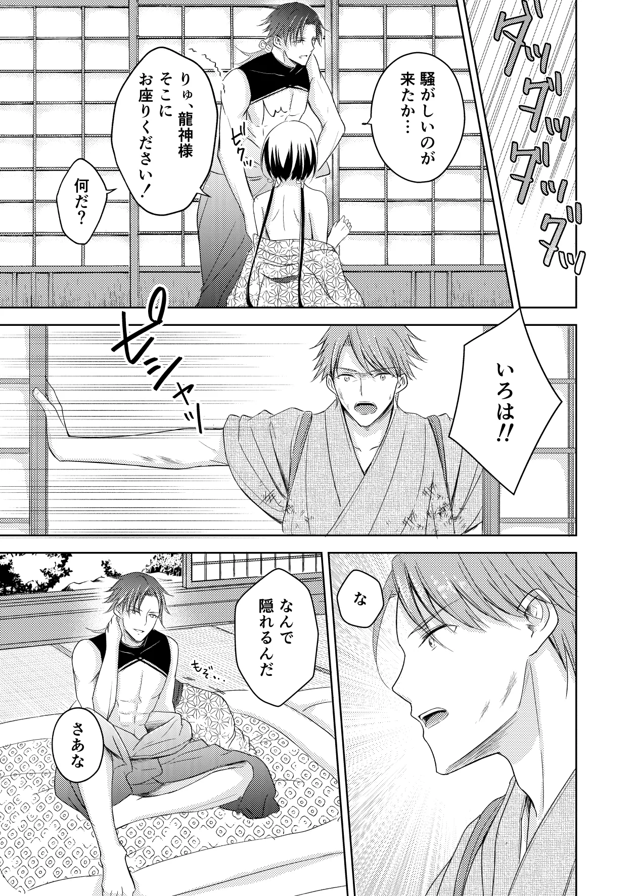 [Liry Rain (Yuzu Riyuu)] Ryuujin-sama no Miko Bildnummer 21