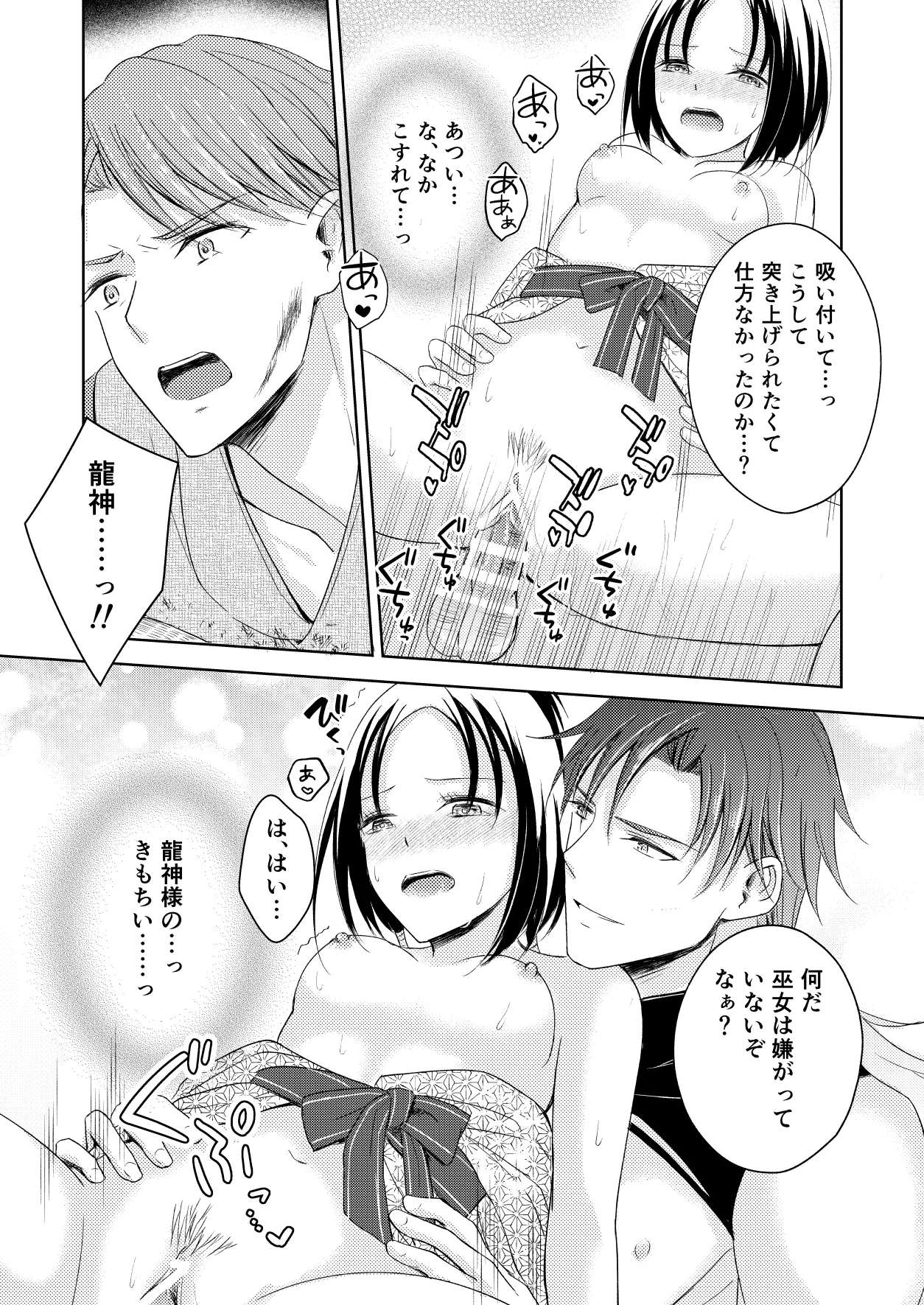 [Liry Rain (Yuzu Riyuu)] Ryuujin-sama no Miko Bildnummer 30