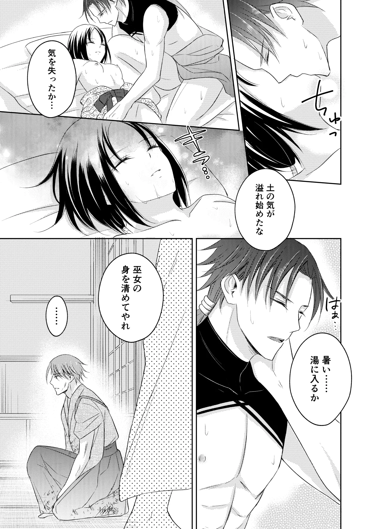 [Liry Rain (Yuzu Riyuu)] Ryuujin-sama no Miko Bildnummer 33