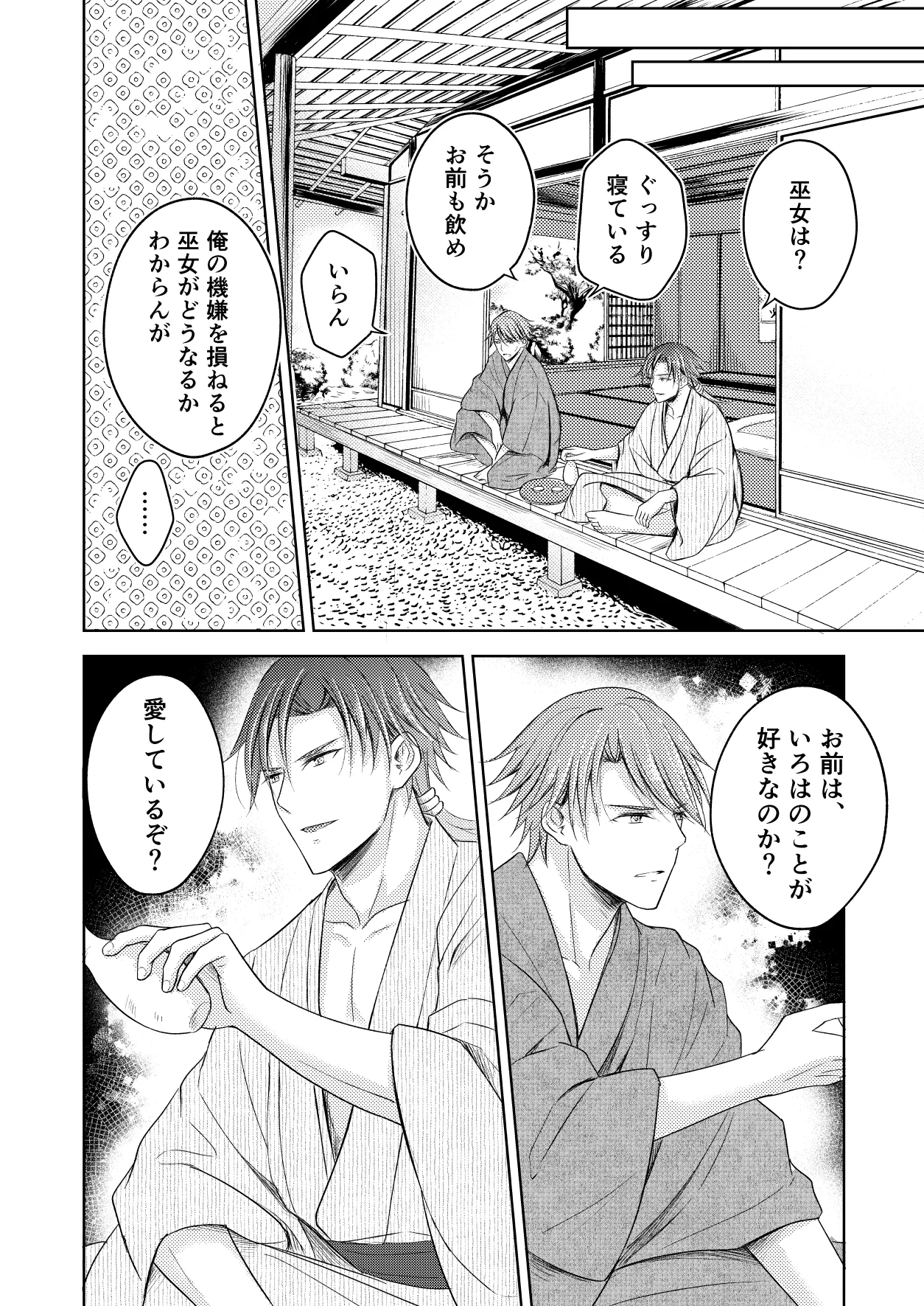 [Liry Rain (Yuzu Riyuu)] Ryuujin-sama no Miko Bildnummer 34