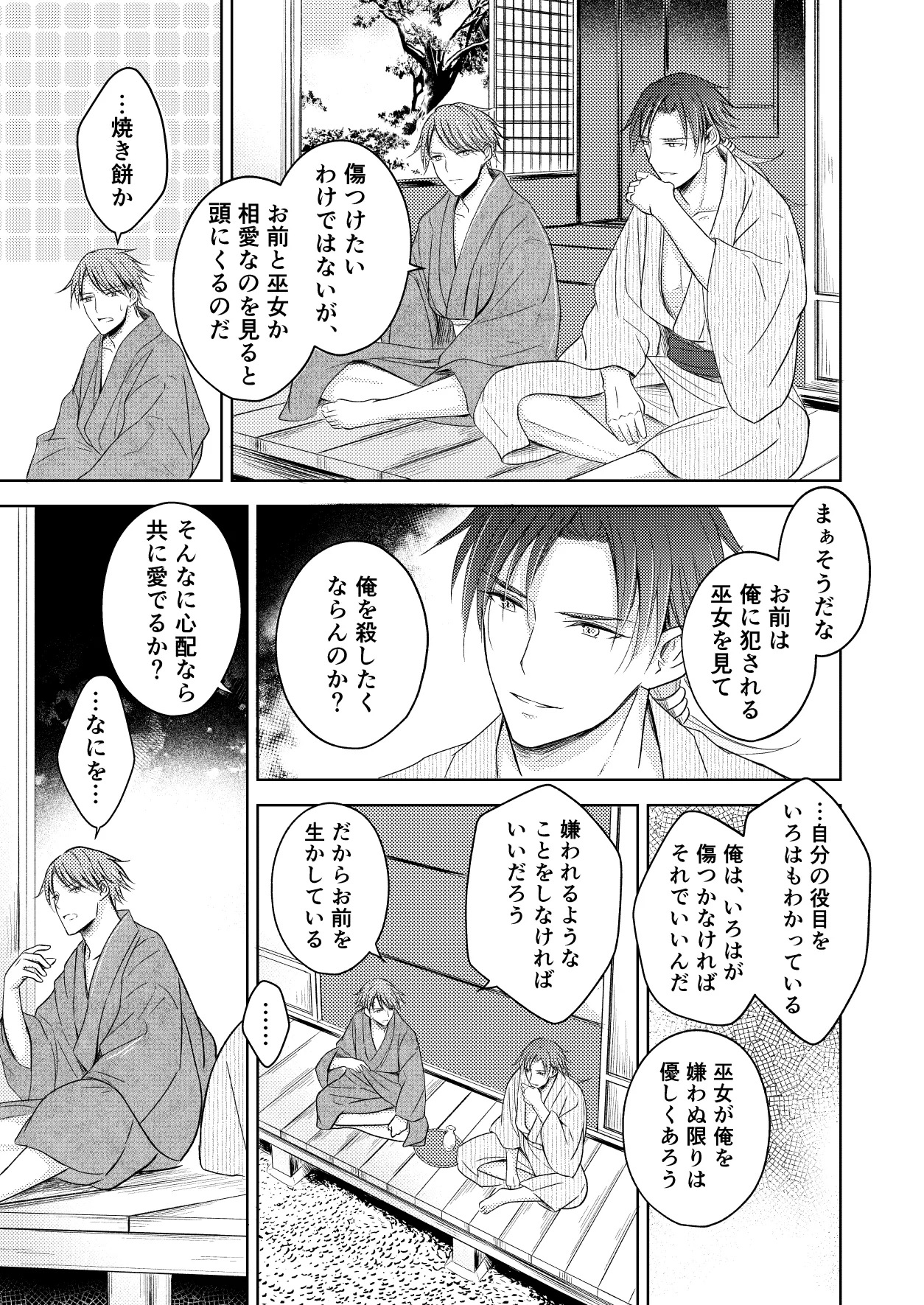 [Liry Rain (Yuzu Riyuu)] Ryuujin-sama no Miko Bildnummer 35