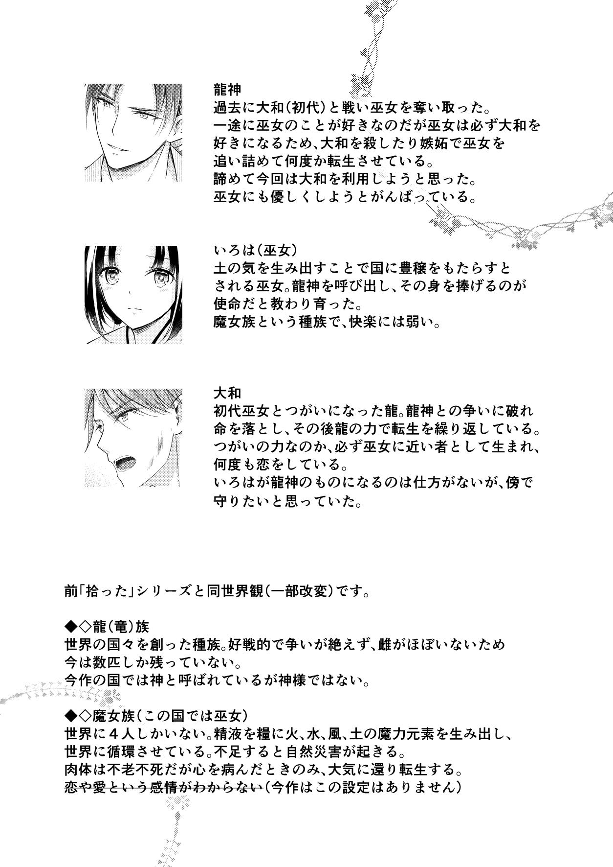 [Liry Rain (Yuzu Riyuu)] Ryuujin-sama no Miko Bildnummer 52