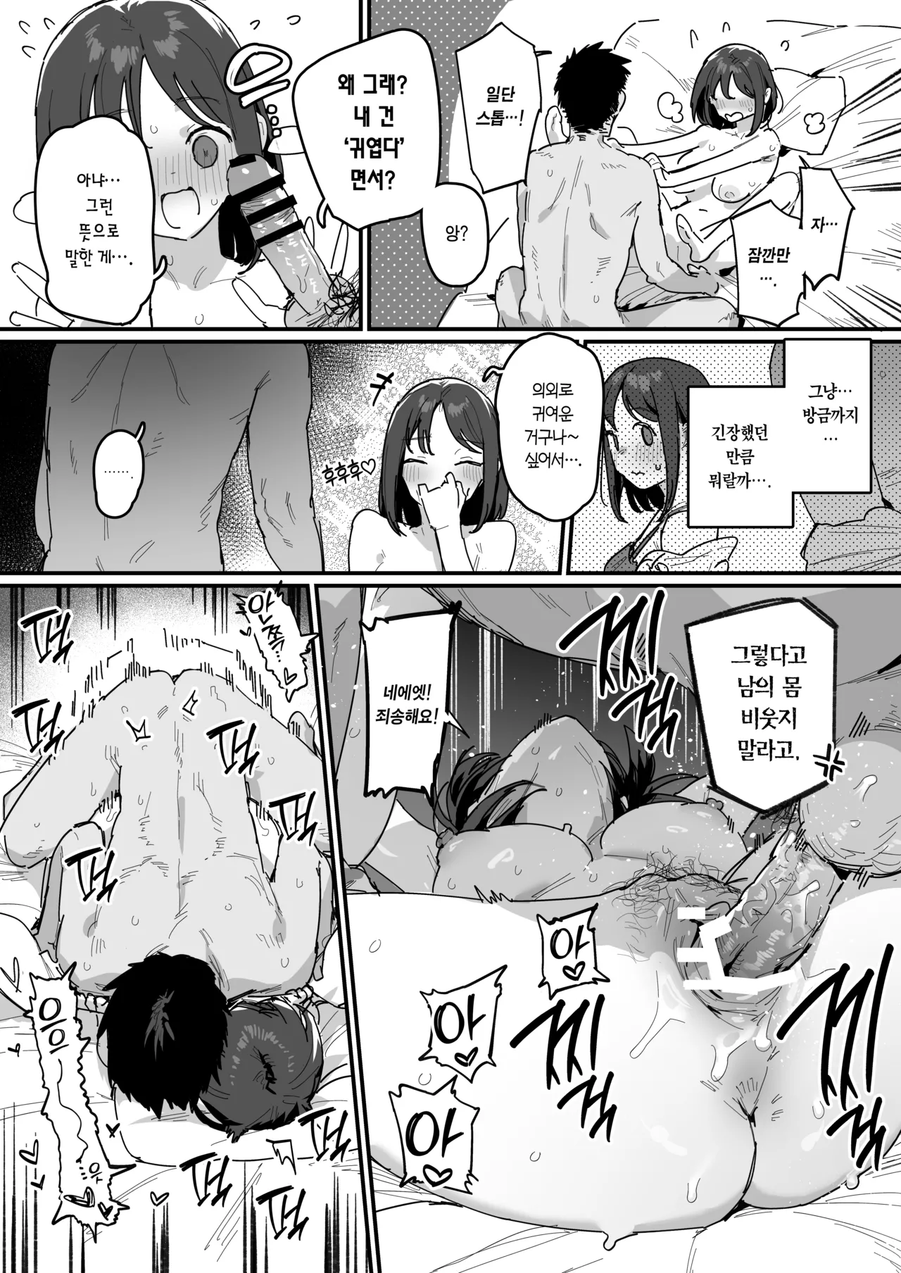 [ie] Chinchin no Nimensei | 자지의 이면성 [Korean] [Team Edge] Bildnummer 2