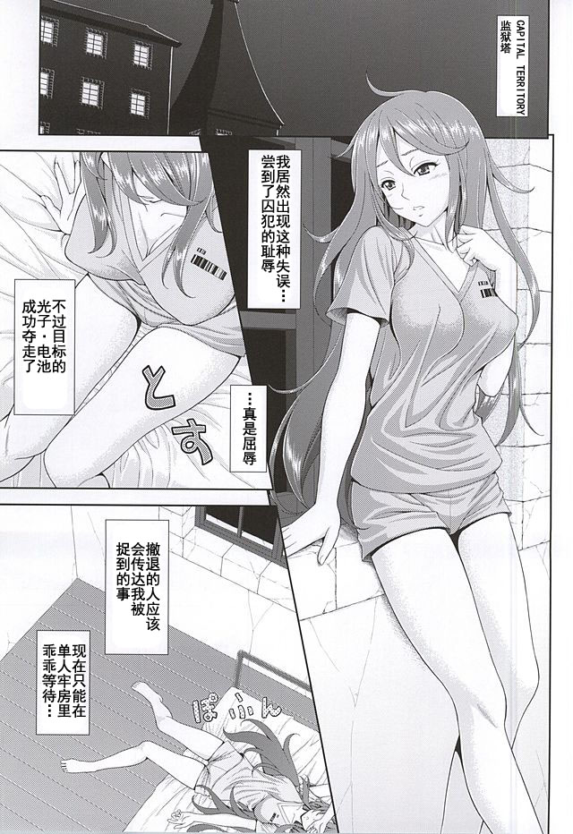 (SC2015 Autumn) [Tiny Feather (Sin-Go)] Kaizoku wa Horyo ni Arazu (Gundam: G no Reconguista) [Chinese] [灰羽社汉化组] numero di immagine  2