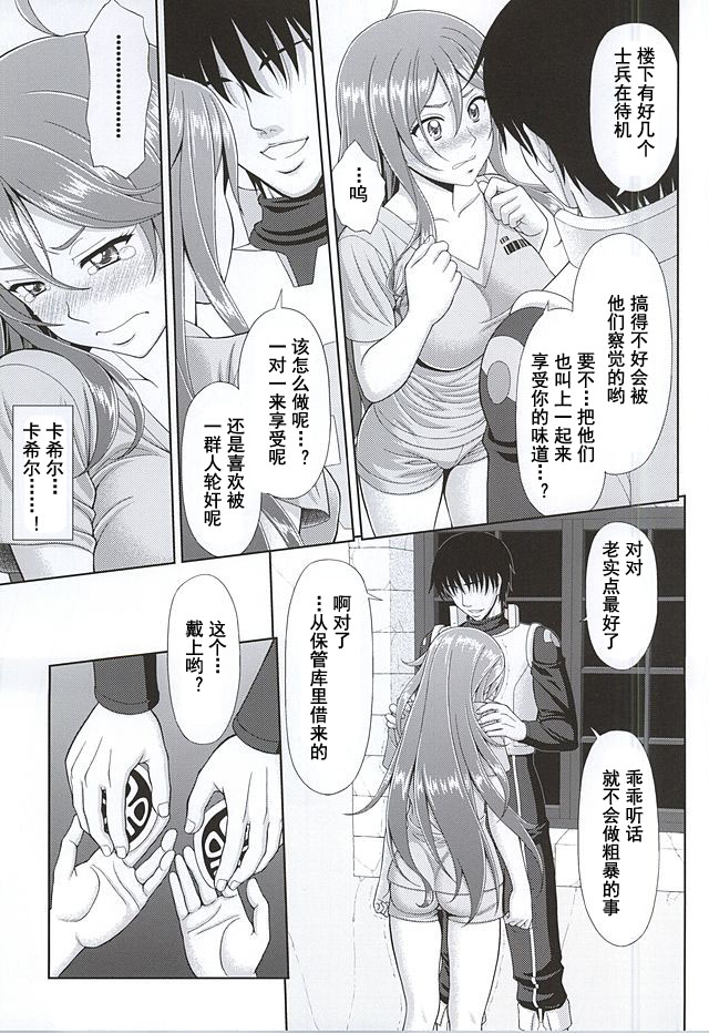 (SC2015 Autumn) [Tiny Feather (Sin-Go)] Kaizoku wa Horyo ni Arazu (Gundam: G no Reconguista) [Chinese] [灰羽社汉化组] numero di immagine  6