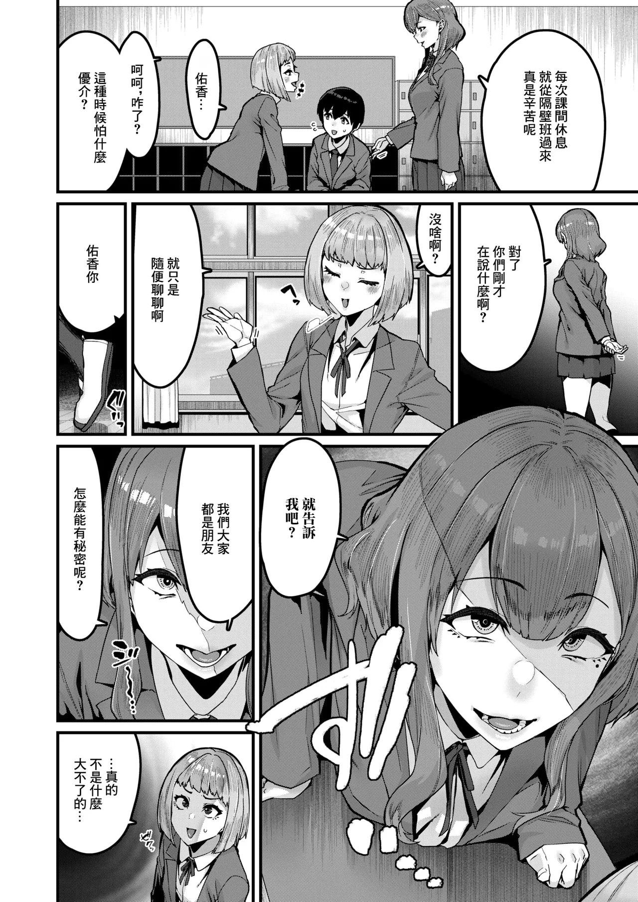 [Henkuma] Kousoku wa Tomodachi de (COMIC X-EROS #121) [Chinese] [Digital] numero di immagine  2