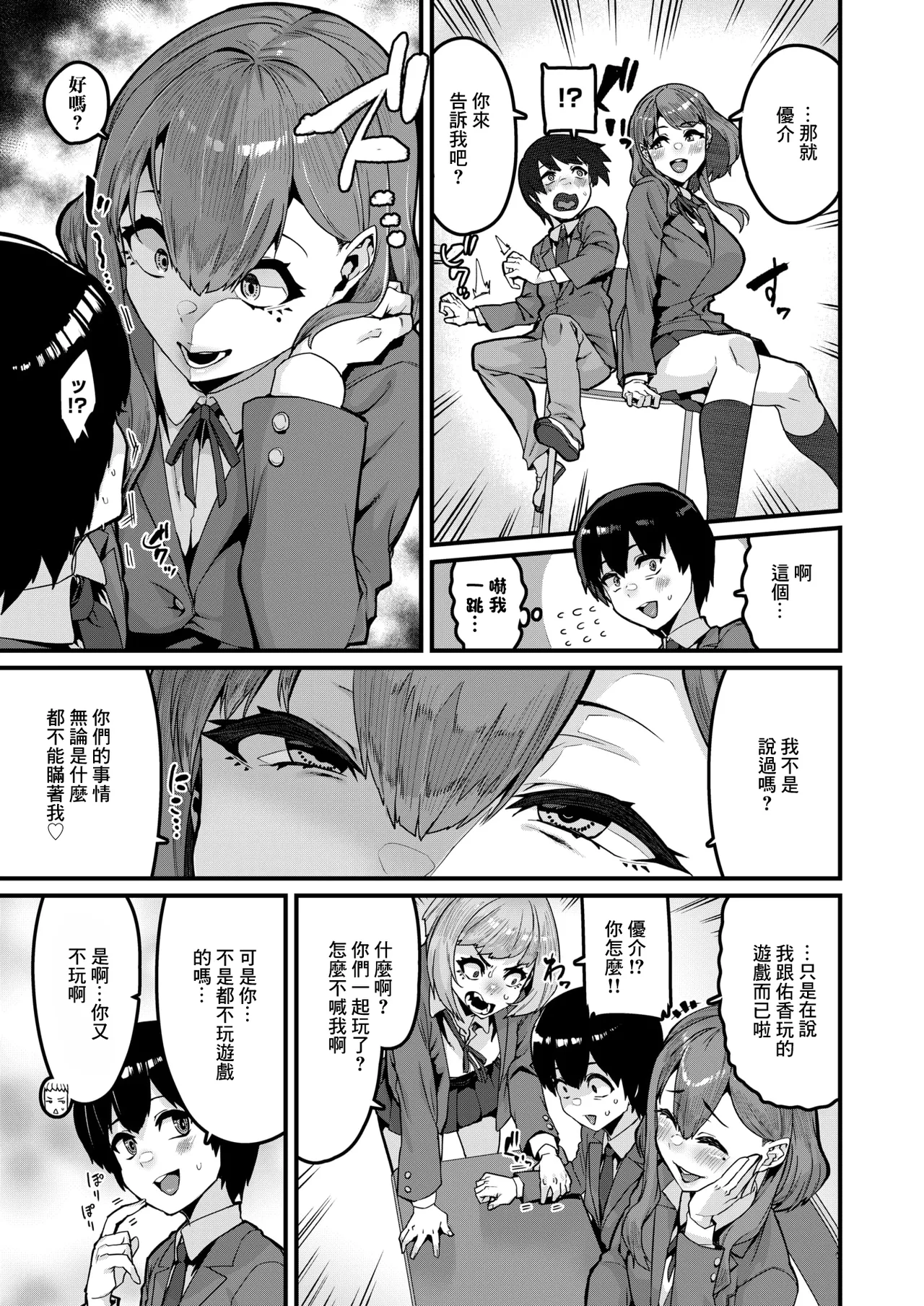 [Henkuma] Kousoku wa Tomodachi de (COMIC X-EROS #121) [Chinese] [Digital] numero di immagine  3