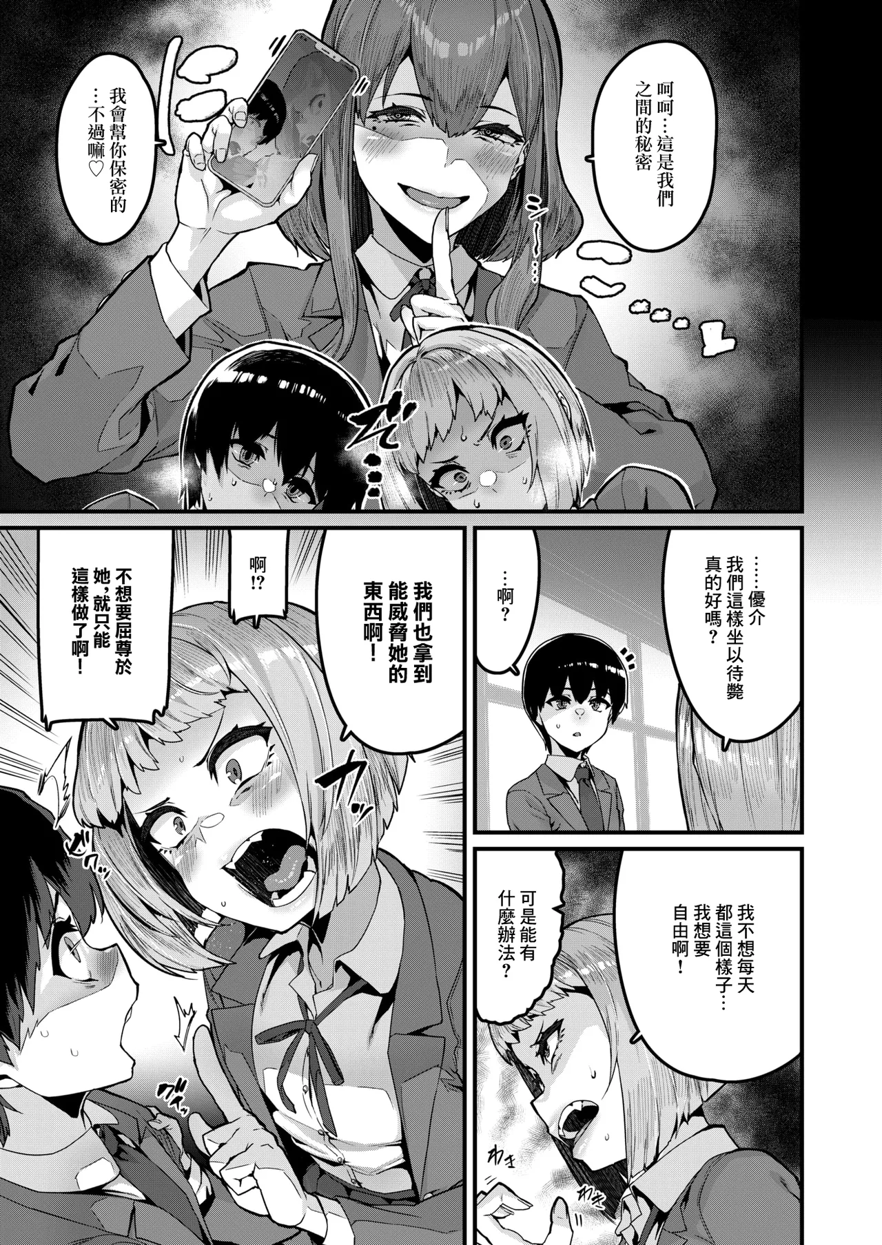 [Henkuma] Kousoku wa Tomodachi de (COMIC X-EROS #121) [Chinese] [Digital] numero di immagine  7