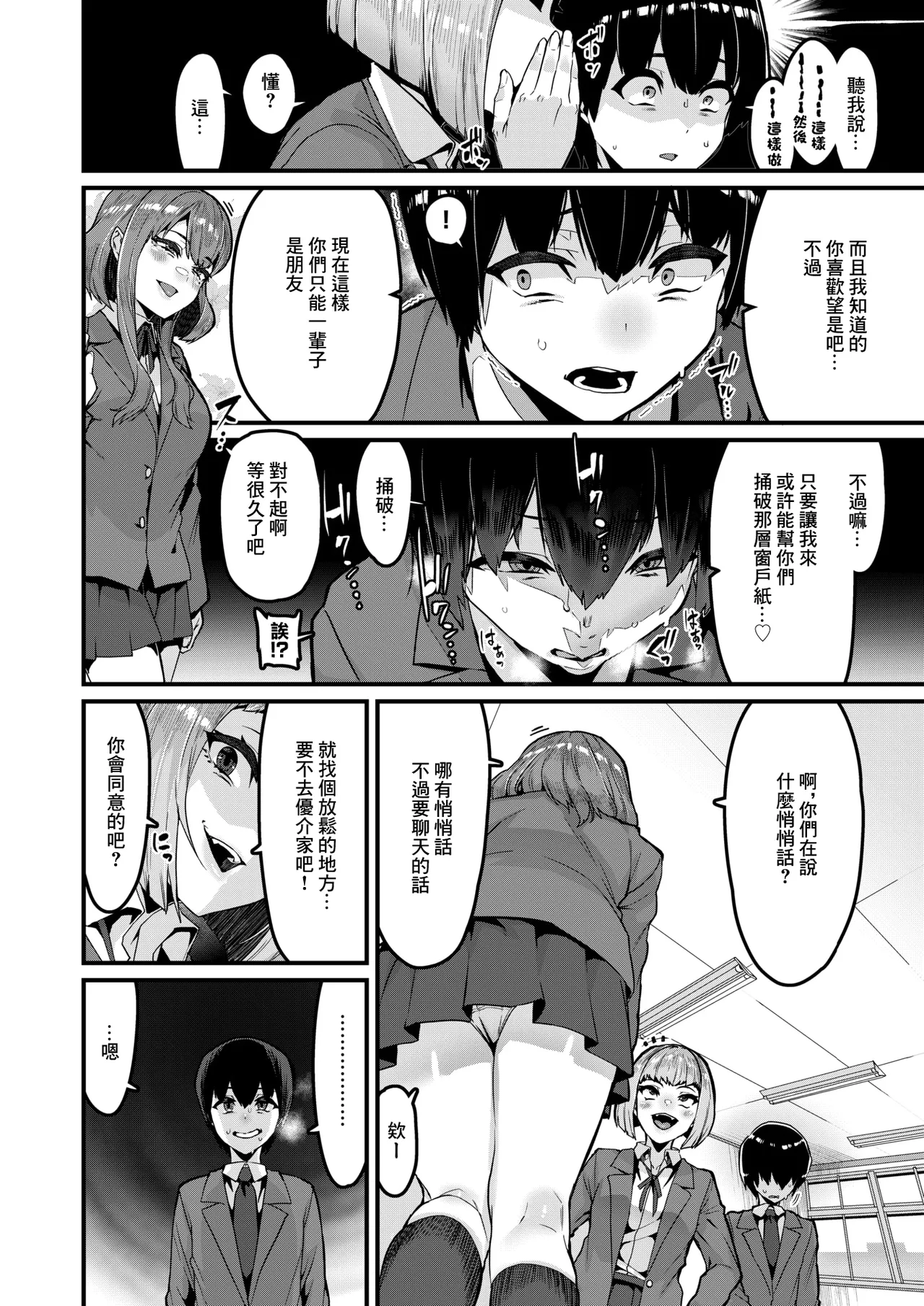 [Henkuma] Kousoku wa Tomodachi de (COMIC X-EROS #121) [Chinese] [Digital] numero di immagine  8