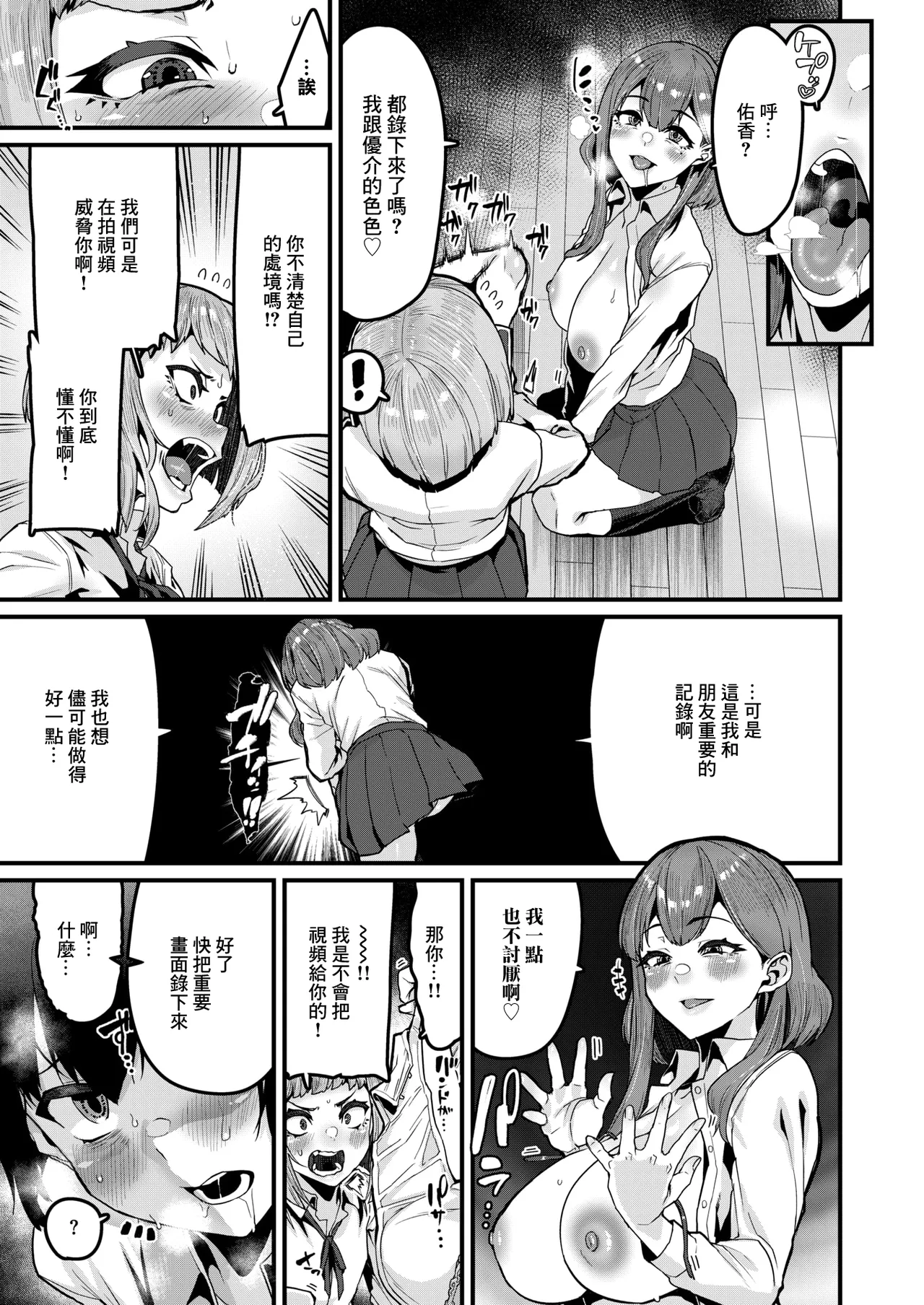 [Henkuma] Kousoku wa Tomodachi de (COMIC X-EROS #121) [Chinese] [Digital] numero di immagine  15