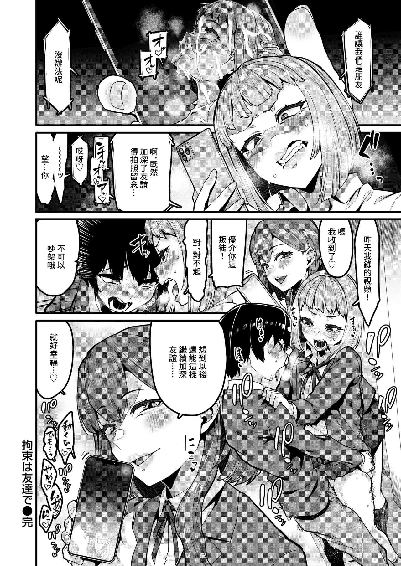 [Henkuma] Kousoku wa Tomodachi de (COMIC X-EROS #121) [Chinese] [Digital] numero di immagine  30