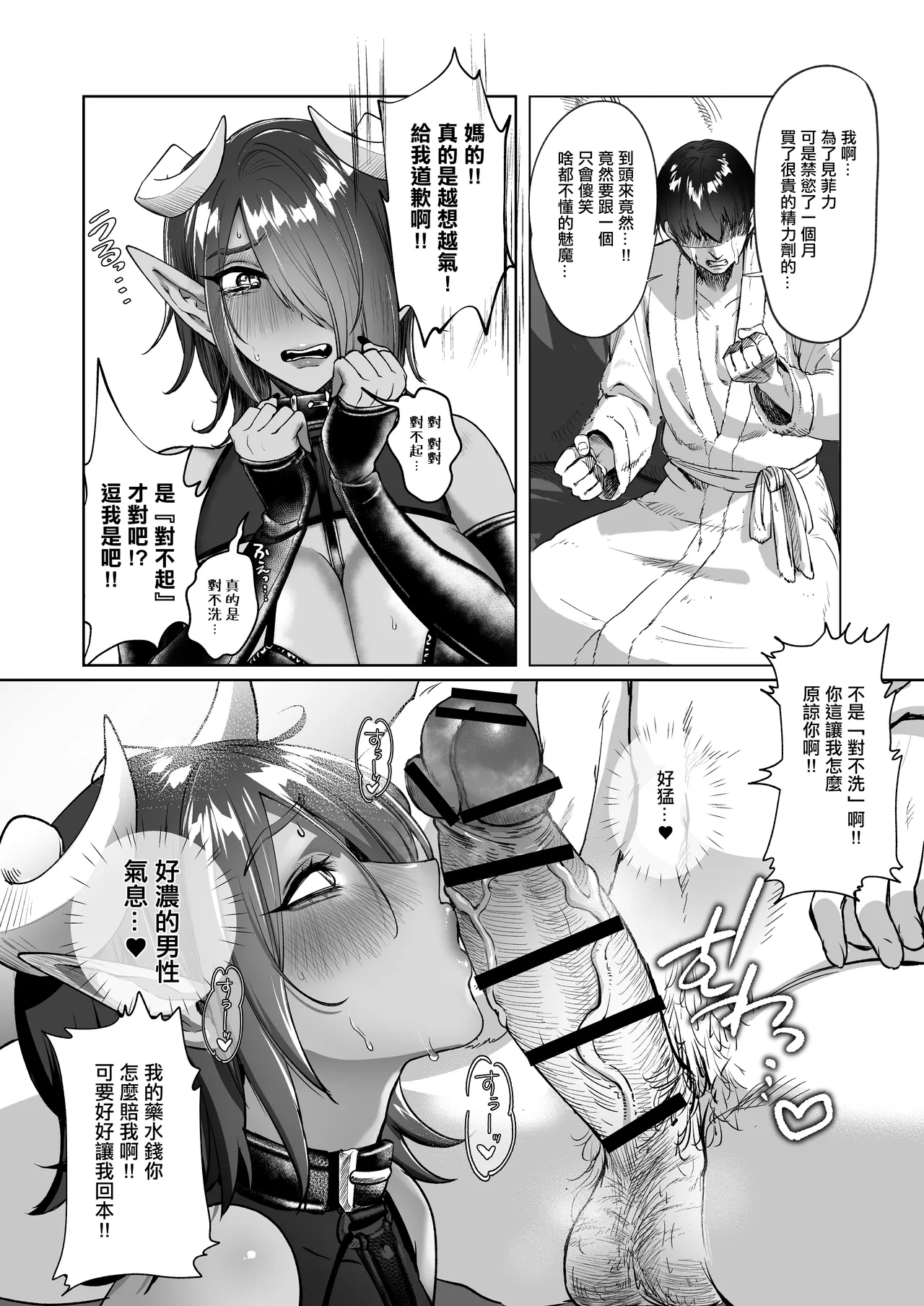 [Shishimusha (Inobuta)] Ponkotsu Succubus Chesuka-chan! ~Zetsurin Potion de Oni Chinpo to Kashita Jourenkyaku e no Seii no Claim Taiou~ | 喝下精力劑肉棒狂化的常客投訴 為表誠意進行的補償 [Chinese] [Digital] 画像番号 8