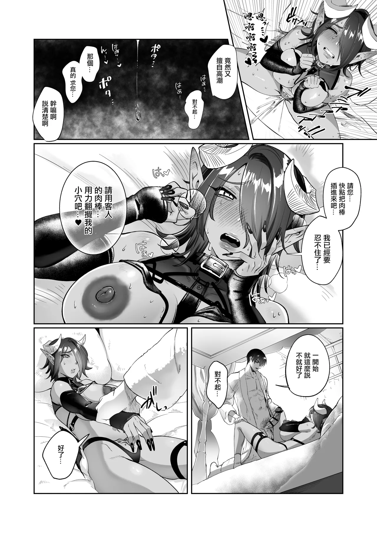 [Shishimusha (Inobuta)] Ponkotsu Succubus Chesuka-chan! ~Zetsurin Potion de Oni Chinpo to Kashita Jourenkyaku e no Seii no Claim Taiou~ | 喝下精力劑肉棒狂化的常客投訴 為表誠意進行的補償 [Chinese] [Digital] 画像番号 16