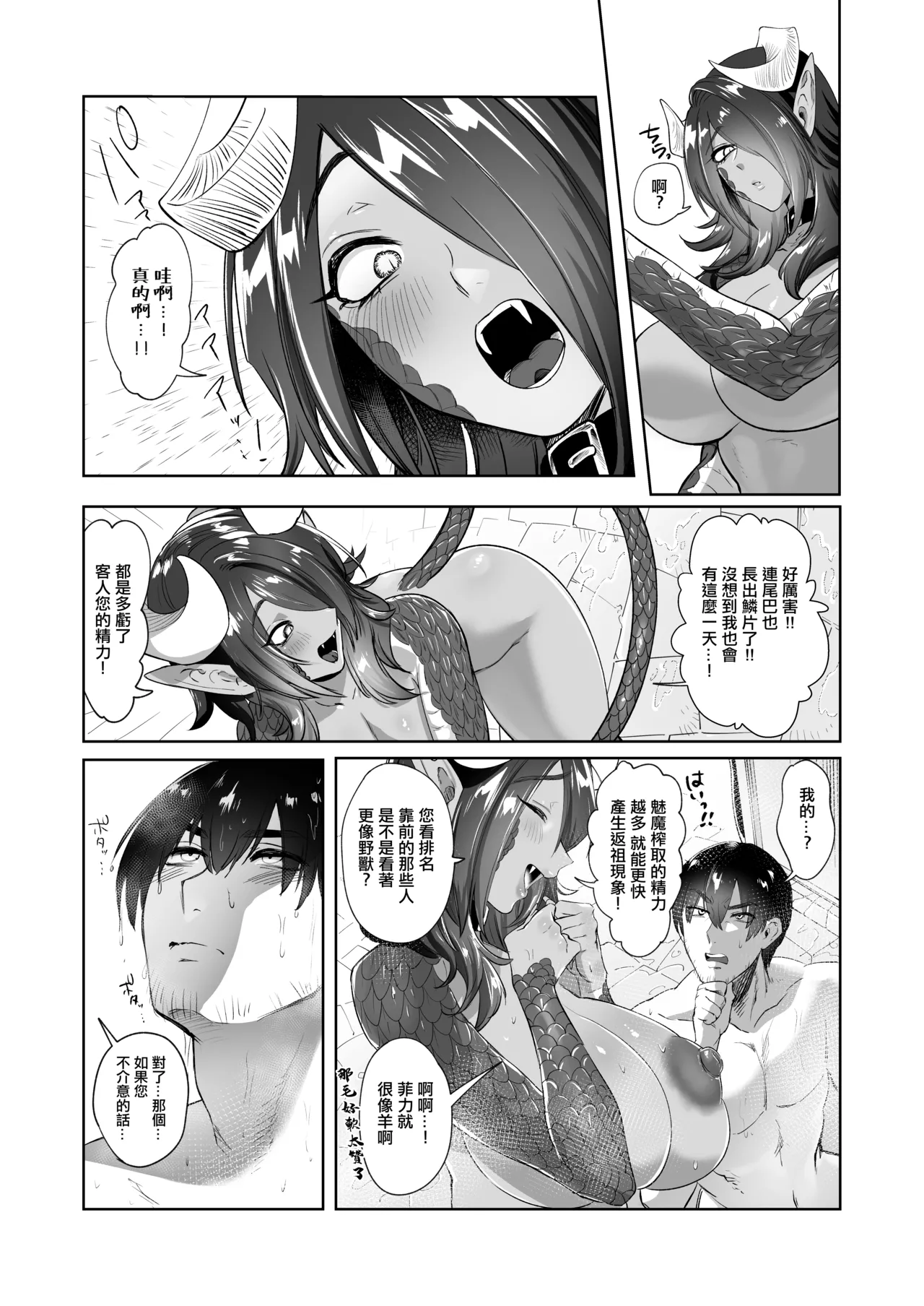 [Shishimusha (Inobuta)] Ponkotsu Succubus Chesuka-chan! ~Zetsurin Potion de Oni Chinpo to Kashita Jourenkyaku e no Seii no Claim Taiou~ | 喝下精力劑肉棒狂化的常客投訴 為表誠意進行的補償 [Chinese] [Digital] 画像番号 32