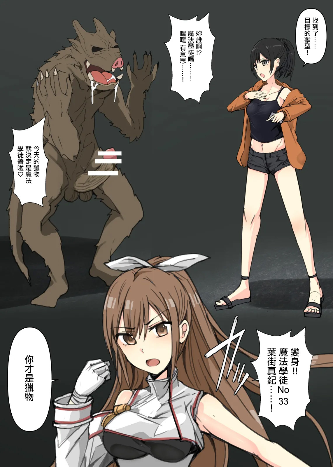 [mos] Majutsu Gakuto Maki, Beast Type to no Tatakai | 魔法學徒真紀與野獸型怪物之間的戰鬥 [Chinese] Bildnummer 2