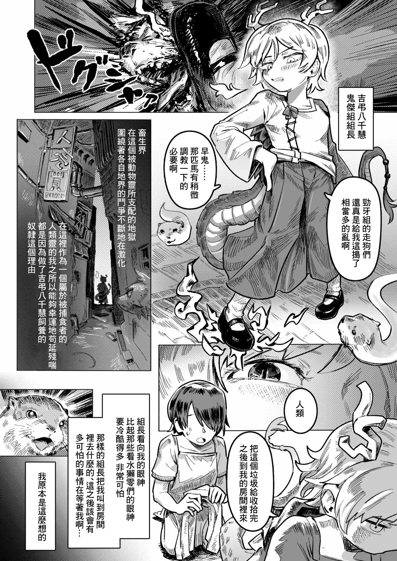 [Hakonnbu] Saki Yachi ni Hasamareru Otoko (Touhou Project) [Chinese] 画像番号 1