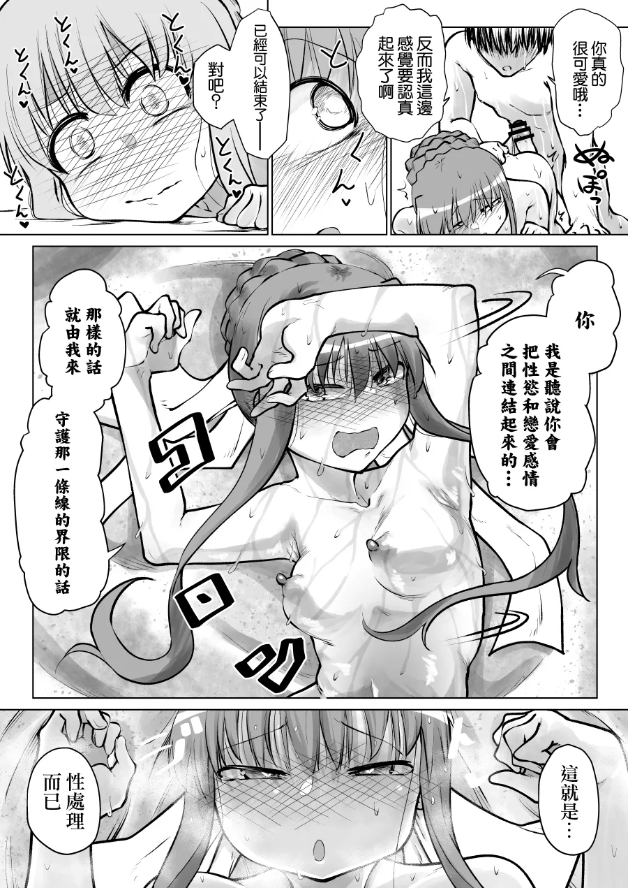 [COmizk] StPani (Strawberry Panic) [Chinese] image number 7