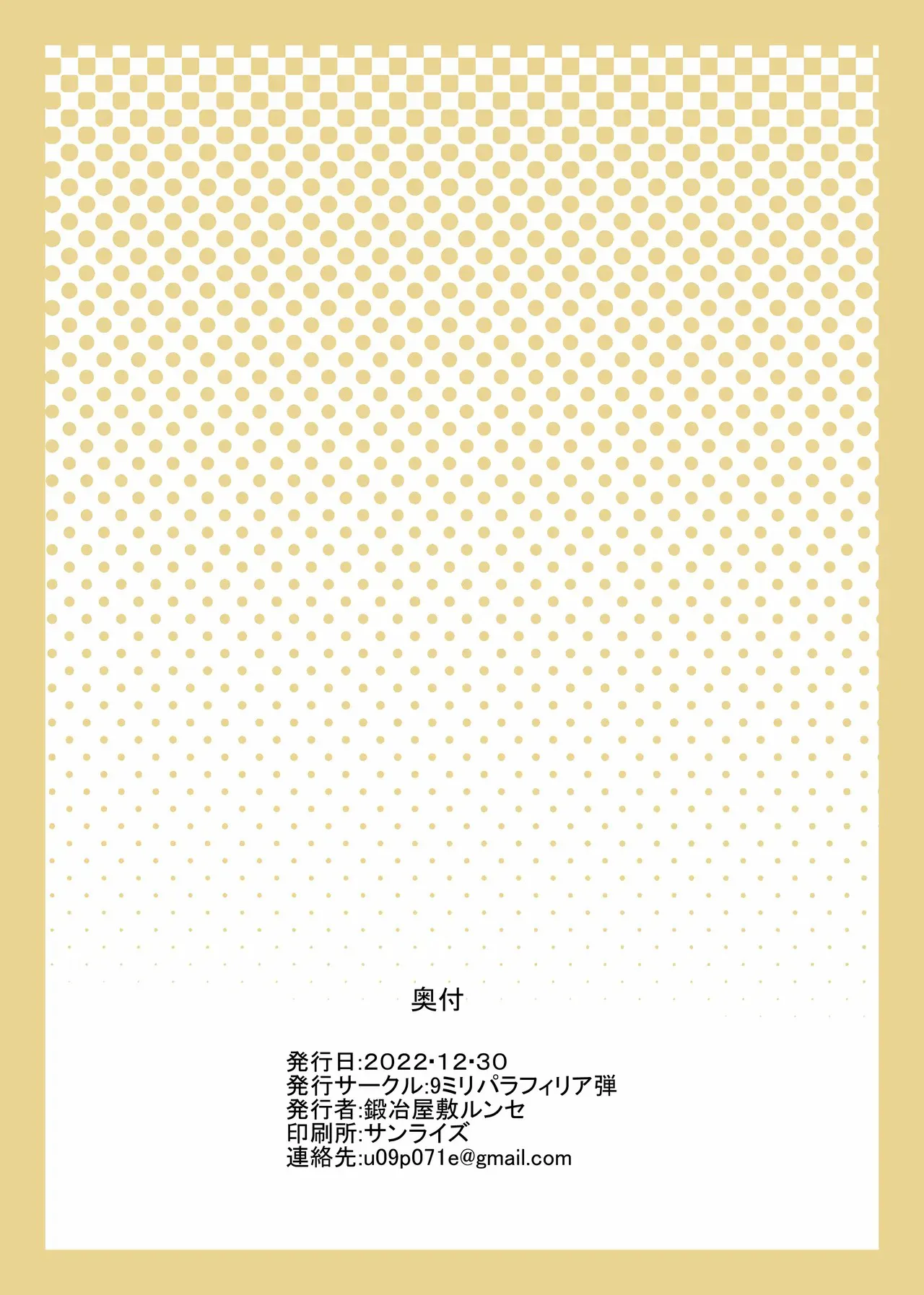 [9-mm Paraphilia Dan (Kajiyashiki Runse)] Barghest to Kinyoku Master | 巴格斯特和禁慾御主 (Fate/Grand Order) [Chinese] [Digital] изображение № 2