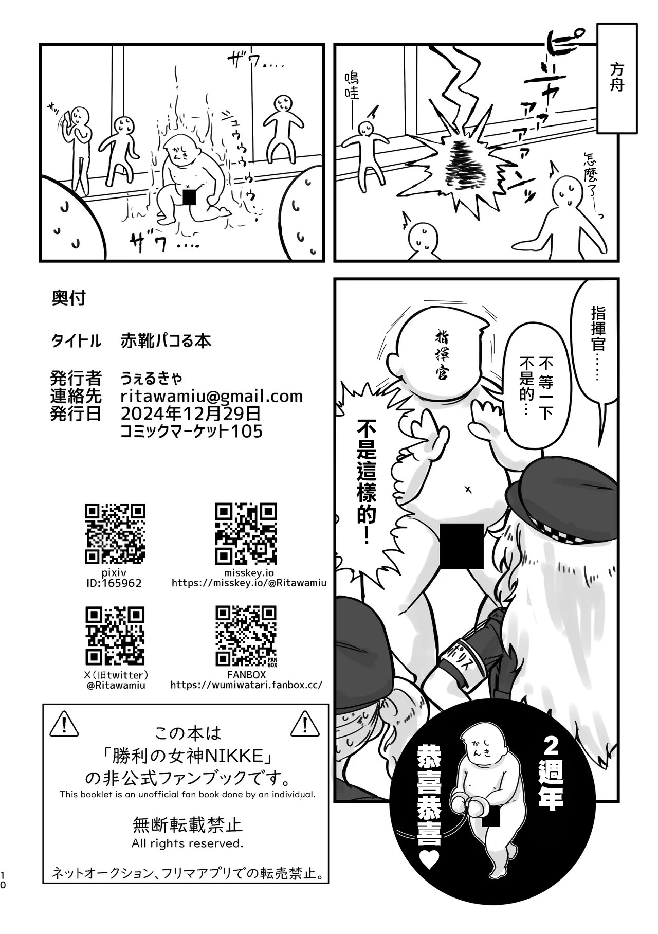 [WellCa (Umiwatari)] Red Shoes Pakoru Hon | 赤靴做愛本 (Goddess of Victory: Nikke) [Chinese] [Digital] Bildnummer 10