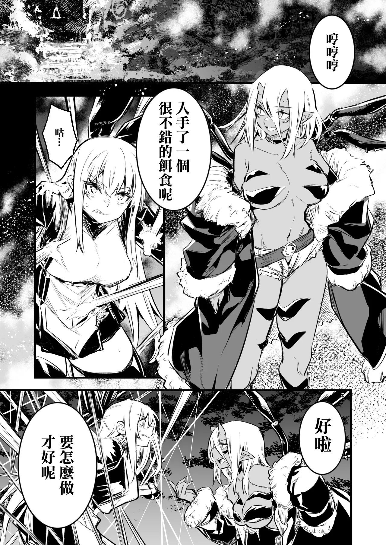 [Lefthand] Mamono ni Toraerare Milk Tank ni Saserarechau Boukensha-chan [Chinese] 이미지 번호 1