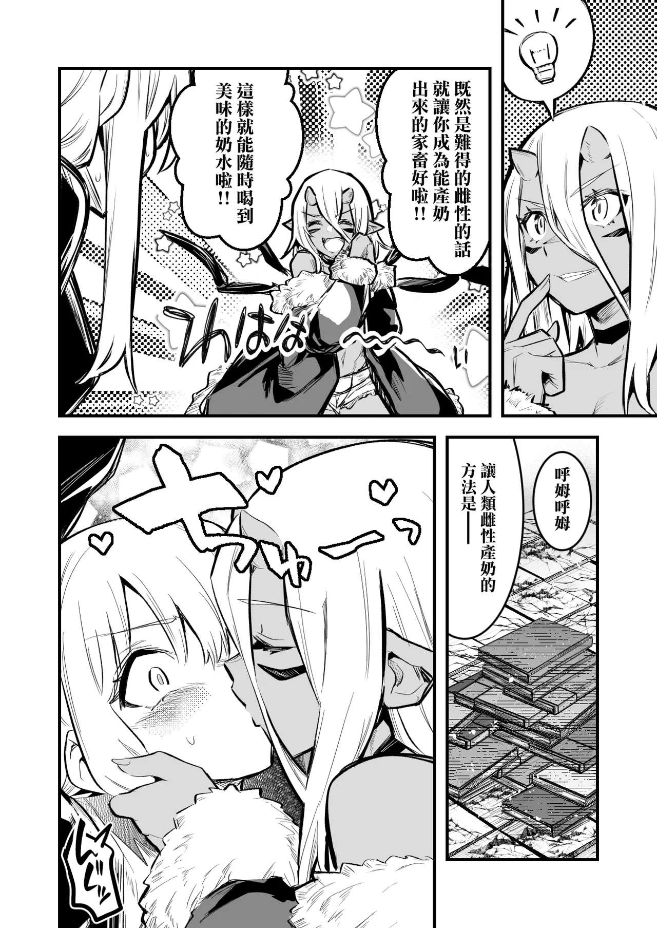 [Lefthand] Mamono ni Toraerare Milk Tank ni Saserarechau Boukensha-chan [Chinese] 이미지 번호 2