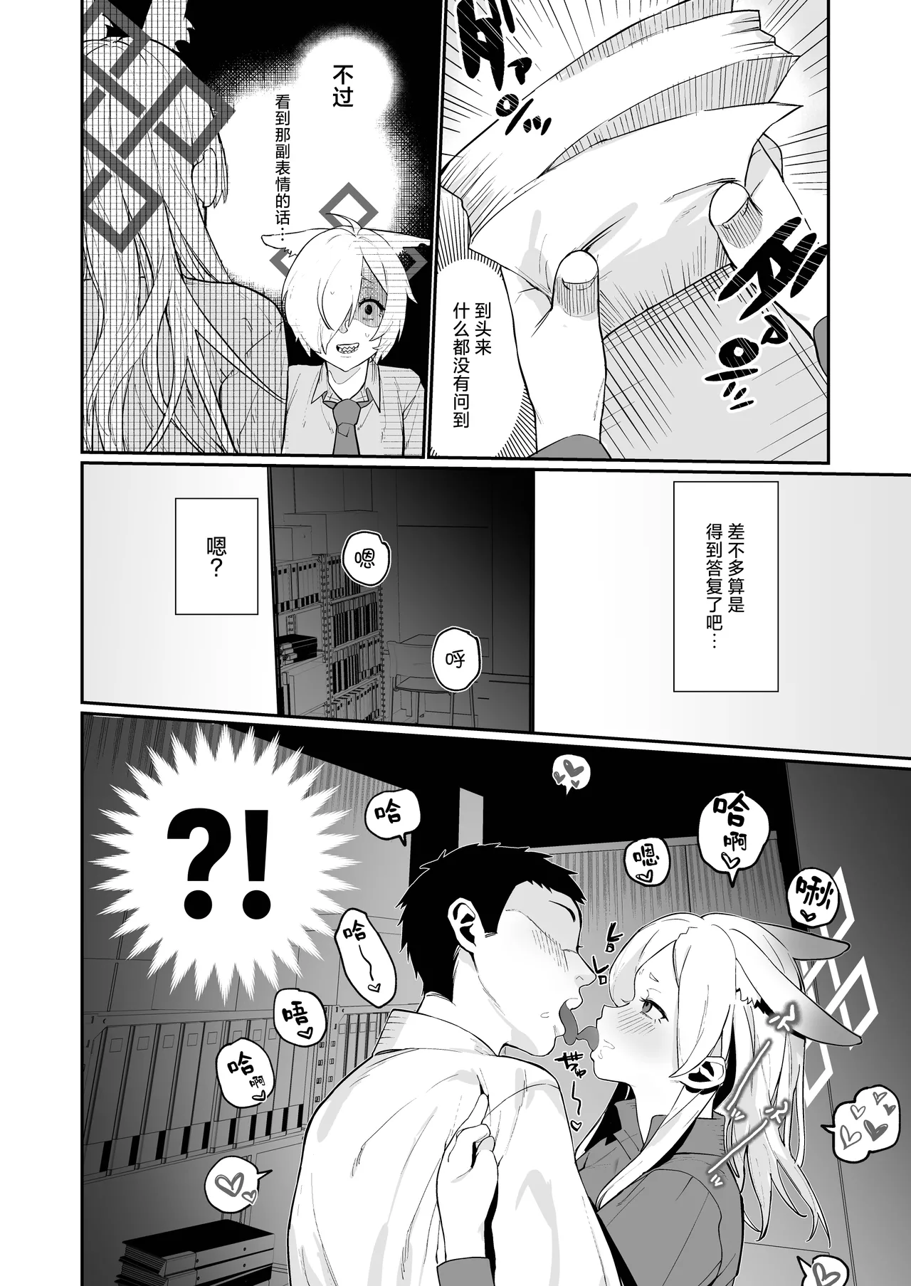 [Muchimuchitei (Hakujitsu Mamire)] Kanna (Ima) x Sensei x Kanna (Mukashi) 3P Suru Hanashi | 康娜（现在）x老师x康娜（过去）3P的故事 (Blue Archive) [Chinese] [欶澜汉化组] [Digital] numero di immagine  7