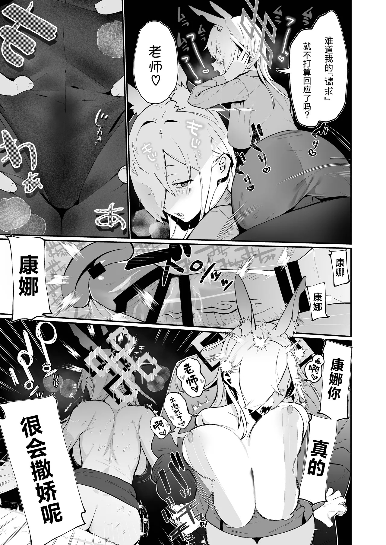 [Muchimuchitei (Hakujitsu Mamire)] Kanna (Ima) x Sensei x Kanna (Mukashi) 3P Suru Hanashi | 康娜（现在）x老师x康娜（过去）3P的故事 (Blue Archive) [Chinese] [欶澜汉化组] [Digital] numero di immagine  10