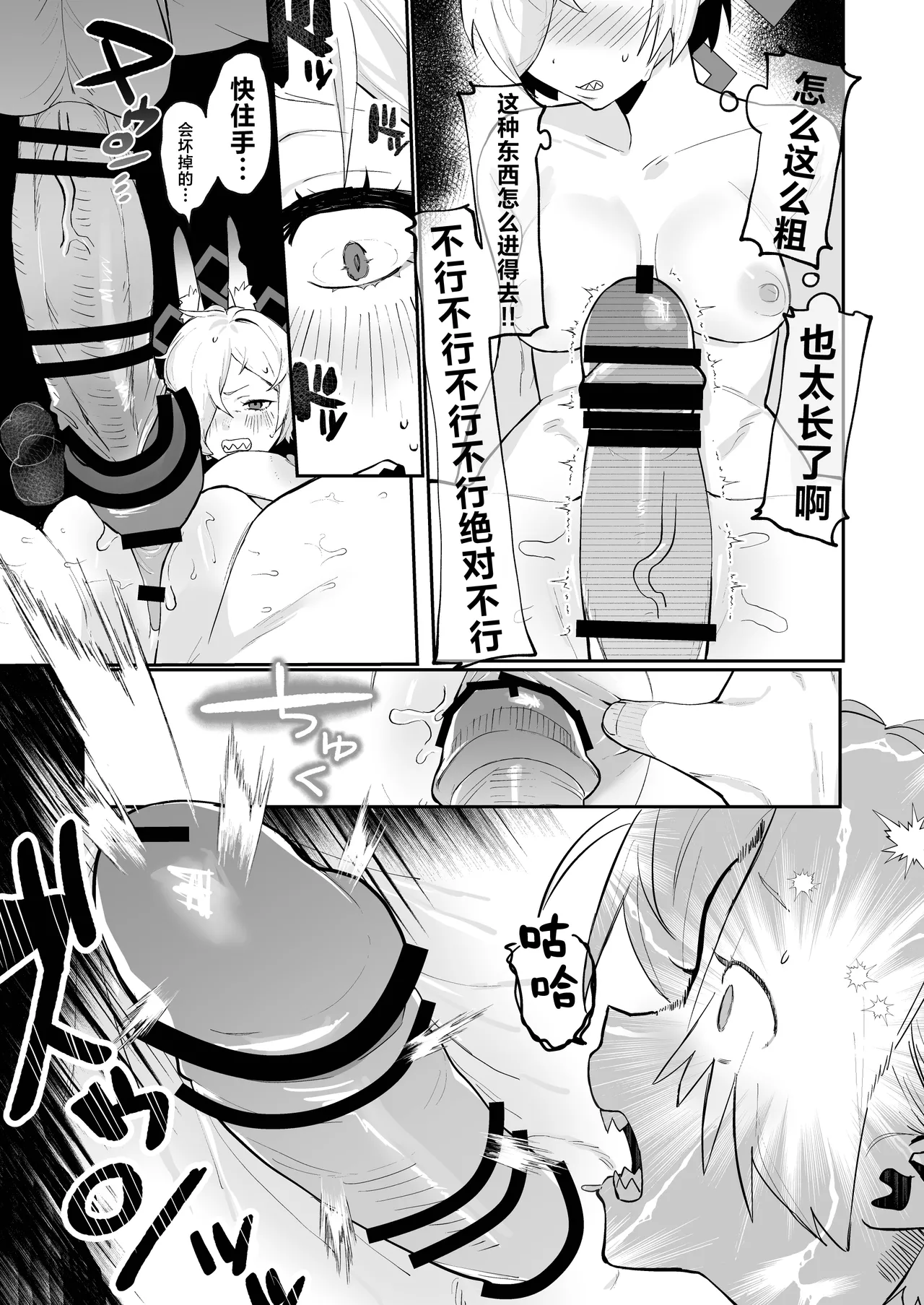 [Muchimuchitei (Hakujitsu Mamire)] Kanna (Ima) x Sensei x Kanna (Mukashi) 3P Suru Hanashi | 康娜（现在）x老师x康娜（过去）3P的故事 (Blue Archive) [Chinese] [欶澜汉化组] [Digital] numero di immagine  16