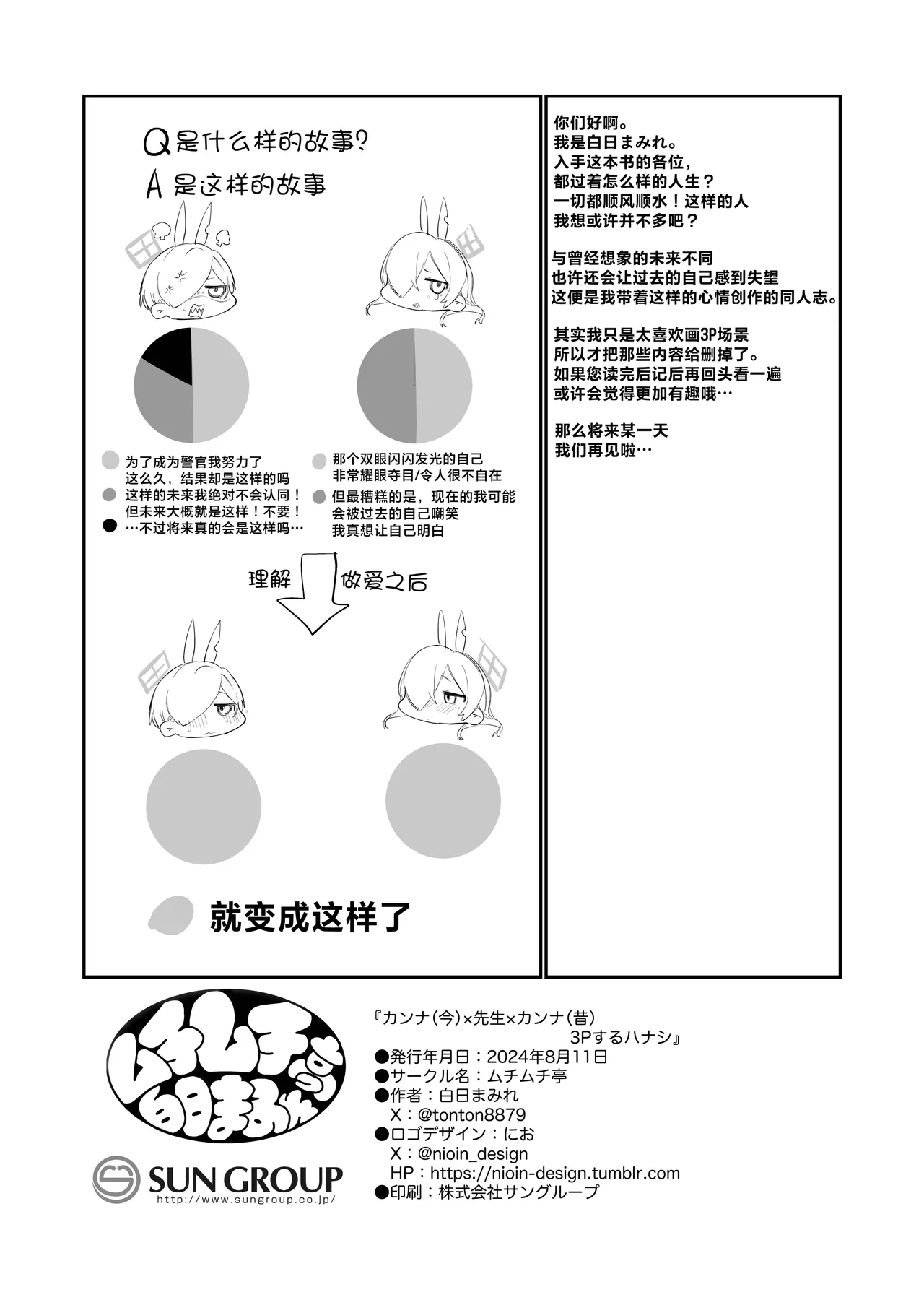 [Muchimuchitei (Hakujitsu Mamire)] Kanna (Ima) x Sensei x Kanna (Mukashi) 3P Suru Hanashi | 康娜（现在）x老师x康娜（过去）3P的故事 (Blue Archive) [Chinese] [欶澜汉化组] [Digital] numero di immagine  29
