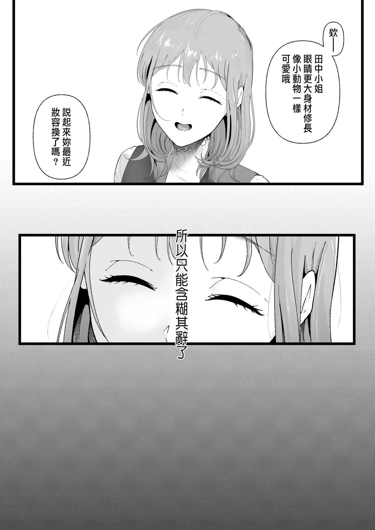 [準員社上并]披著羊皮的狼 ～無法抗拒假裝笨拙的青梅竹馬之執拗與體格差距的交合～[CHINESE] 이미지 번호 5