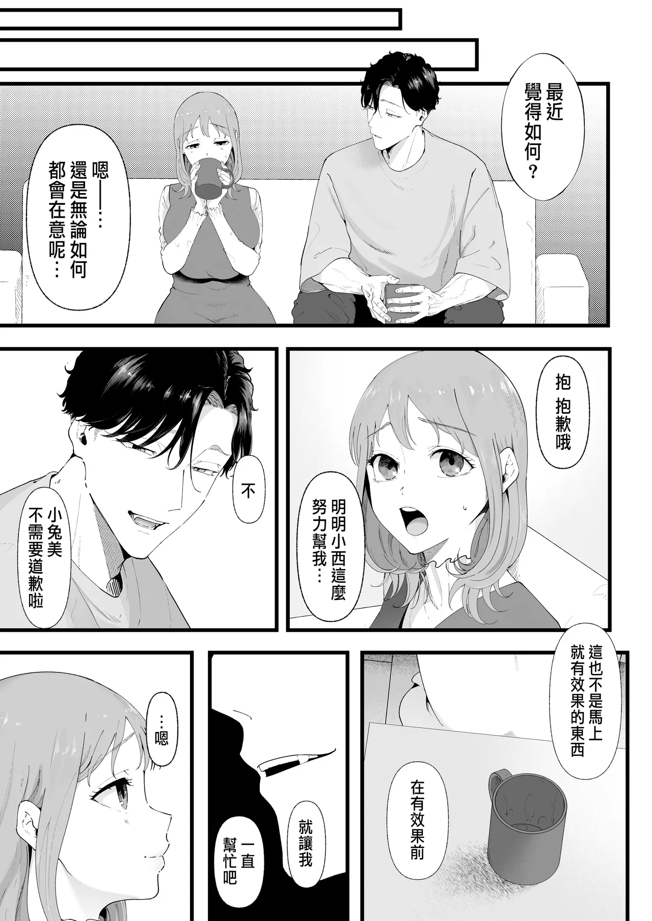 [準員社上并]披著羊皮的狼 ～無法抗拒假裝笨拙的青梅竹馬之執拗與體格差距的交合～[CHINESE] 이미지 번호 10