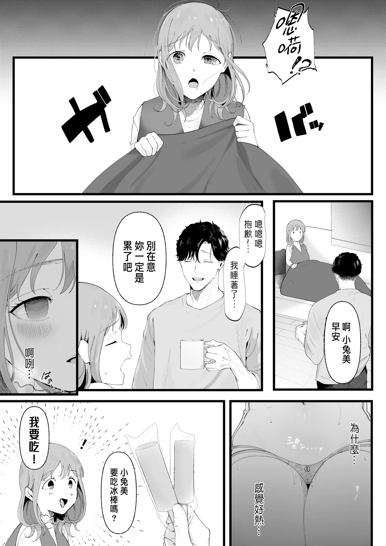 [準員社上并]披著羊皮的狼 ～無法抗拒假裝笨拙的青梅竹馬之執拗與體格差距的交合～[CHINESE] 이미지 번호 18