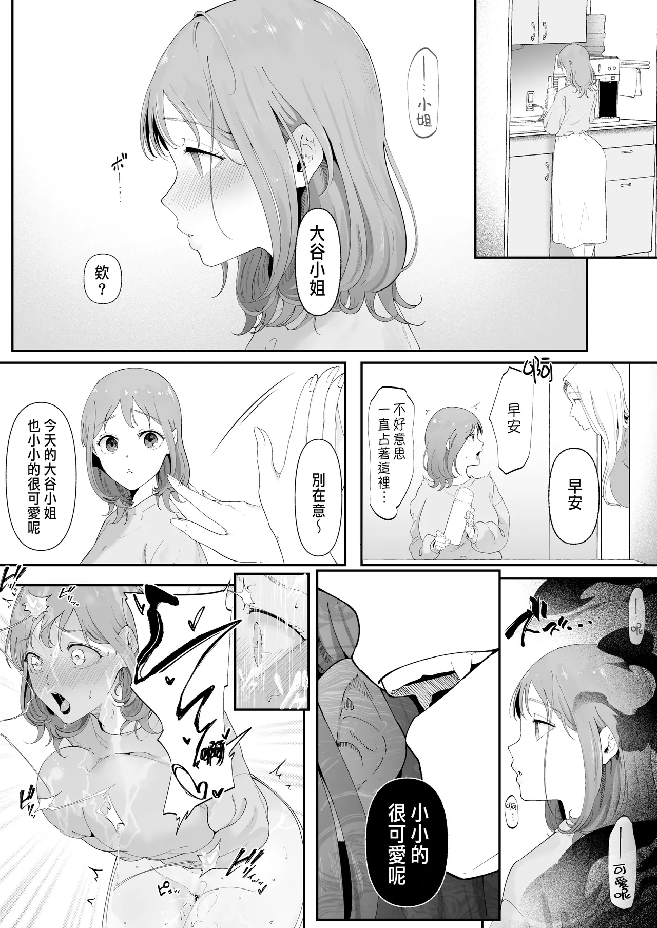 [準員社上并]披著羊皮的狼 ～無法抗拒假裝笨拙的青梅竹馬之執拗與體格差距的交合～[CHINESE] 이미지 번호 20