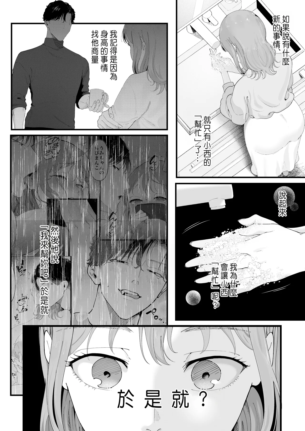 [準員社上并]披著羊皮的狼 ～無法抗拒假裝笨拙的青梅竹馬之執拗與體格差距的交合～[CHINESE] 이미지 번호 23