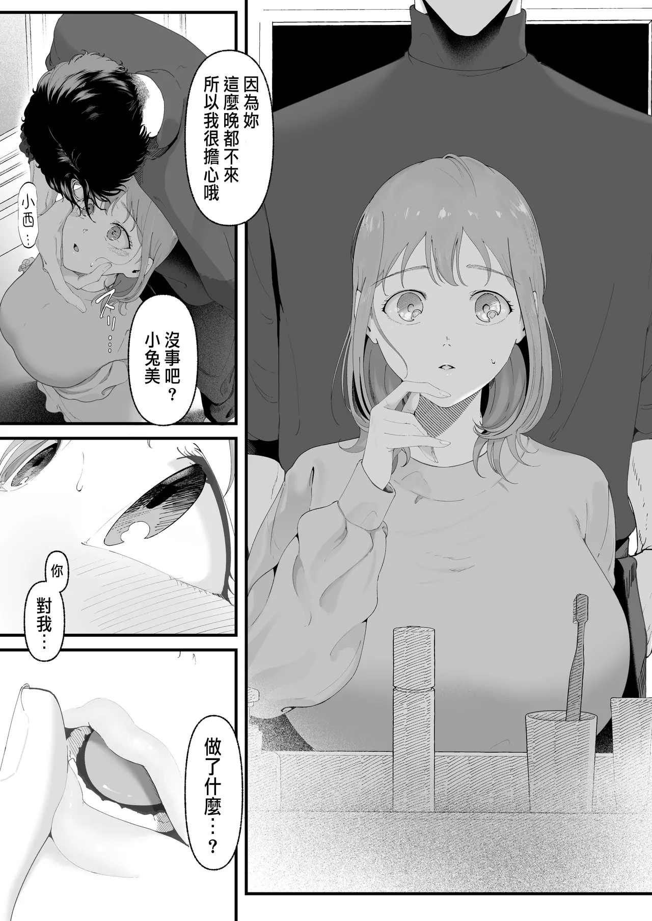 [準員社上并]披著羊皮的狼 ～無法抗拒假裝笨拙的青梅竹馬之執拗與體格差距的交合～[CHINESE] 이미지 번호 25