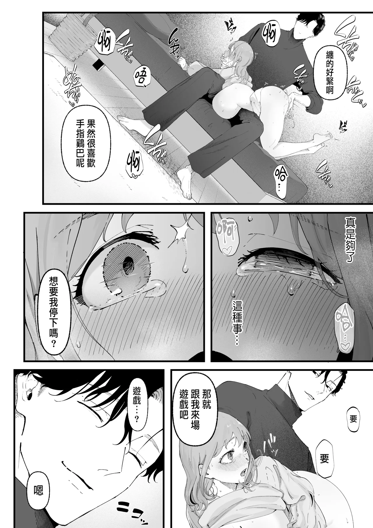 [準員社上并]披著羊皮的狼 ～無法抗拒假裝笨拙的青梅竹馬之執拗與體格差距的交合～[CHINESE] 이미지 번호 41