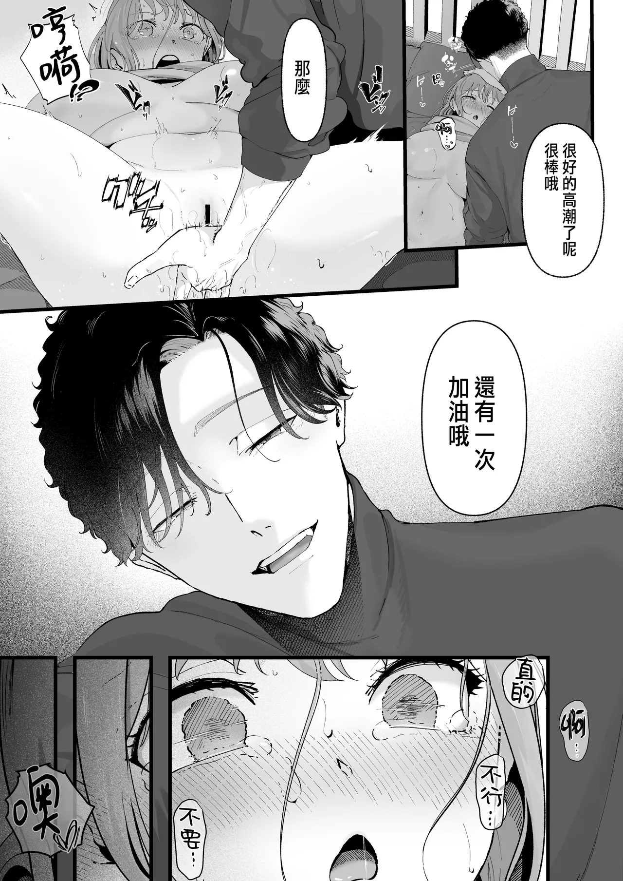 [準員社上并]披著羊皮的狼 ～無法抗拒假裝笨拙的青梅竹馬之執拗與體格差距的交合～[CHINESE] 이미지 번호 46