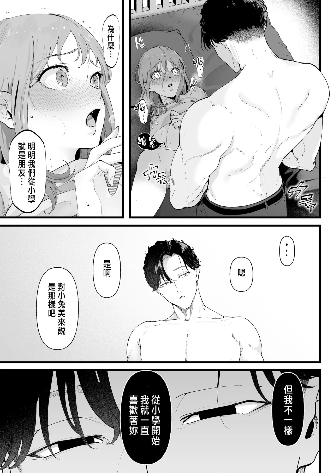 [準員社上并]披著羊皮的狼 ～無法抗拒假裝笨拙的青梅竹馬之執拗與體格差距的交合～[CHINESE] 이미지 번호 48