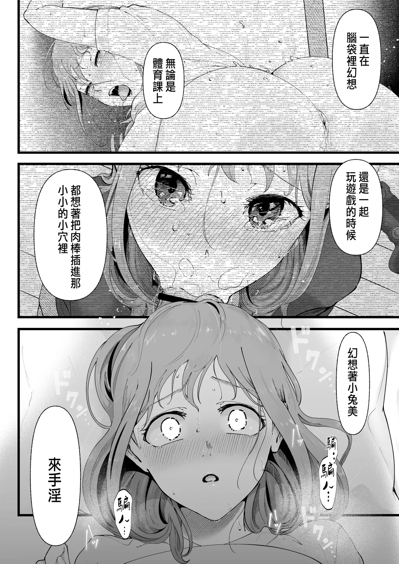 [準員社上并]披著羊皮的狼 ～無法抗拒假裝笨拙的青梅竹馬之執拗與體格差距的交合～[CHINESE] 이미지 번호 49