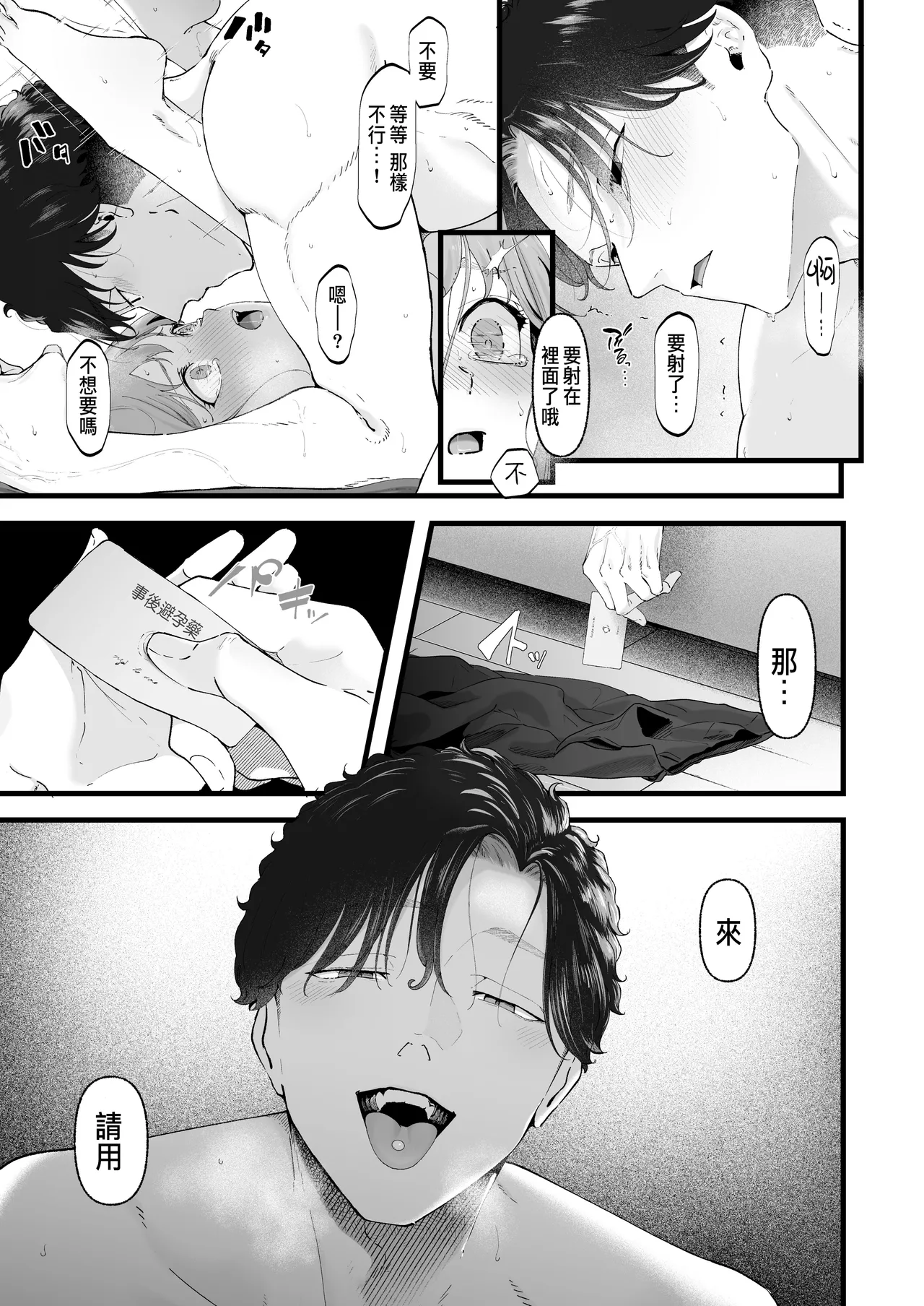 [準員社上并]披著羊皮的狼 ～無法抗拒假裝笨拙的青梅竹馬之執拗與體格差距的交合～[CHINESE] 이미지 번호 56