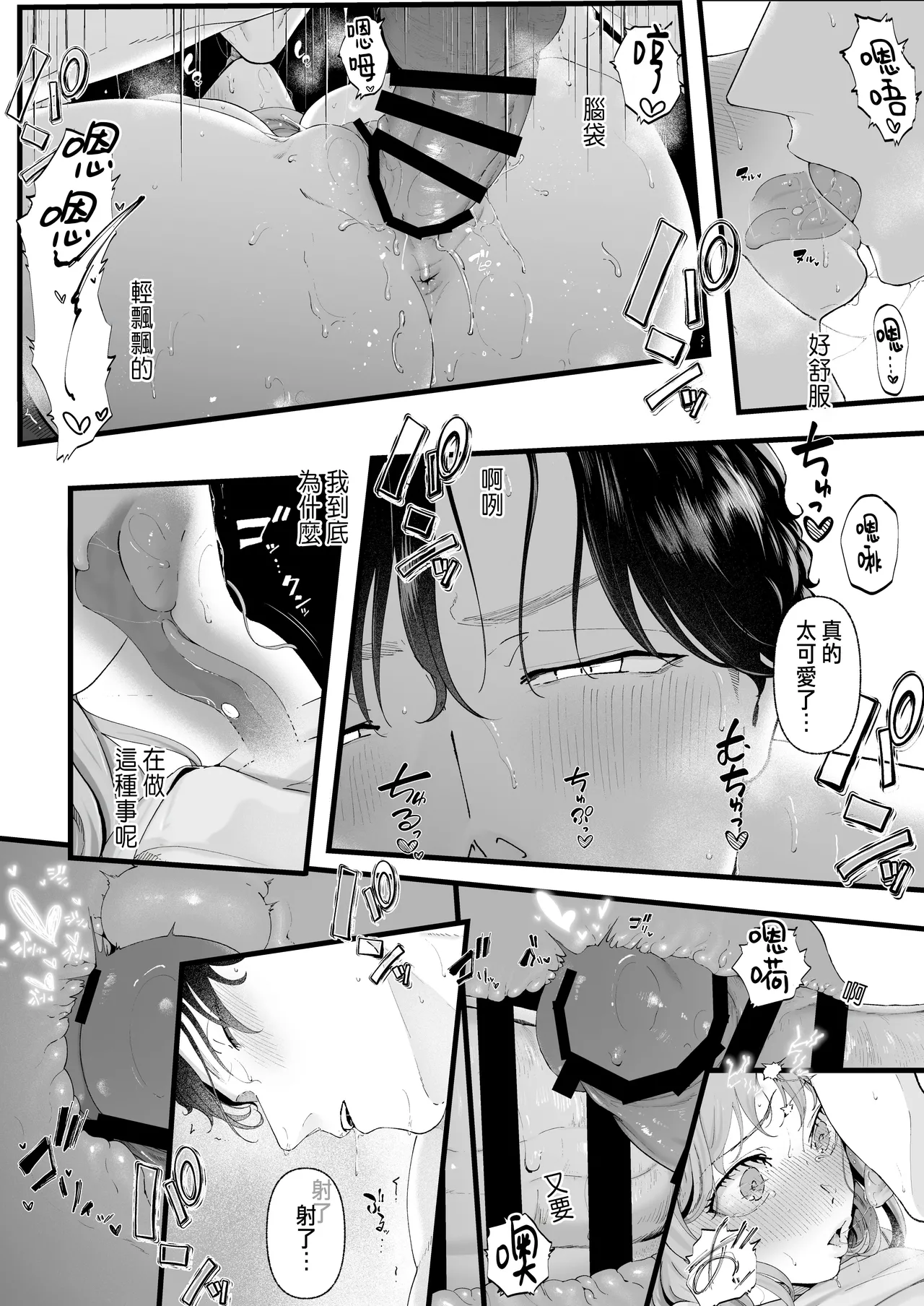 [準員社上并]披著羊皮的狼 ～無法抗拒假裝笨拙的青梅竹馬之執拗與體格差距的交合～[CHINESE] 이미지 번호 59