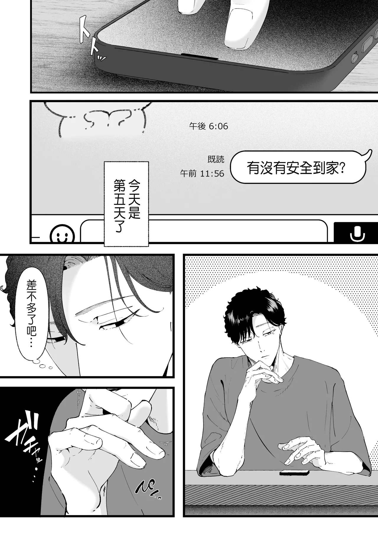 [準員社上并]披著羊皮的狼 ～無法抗拒假裝笨拙的青梅竹馬之執拗與體格差距的交合～[CHINESE] 이미지 번호 68