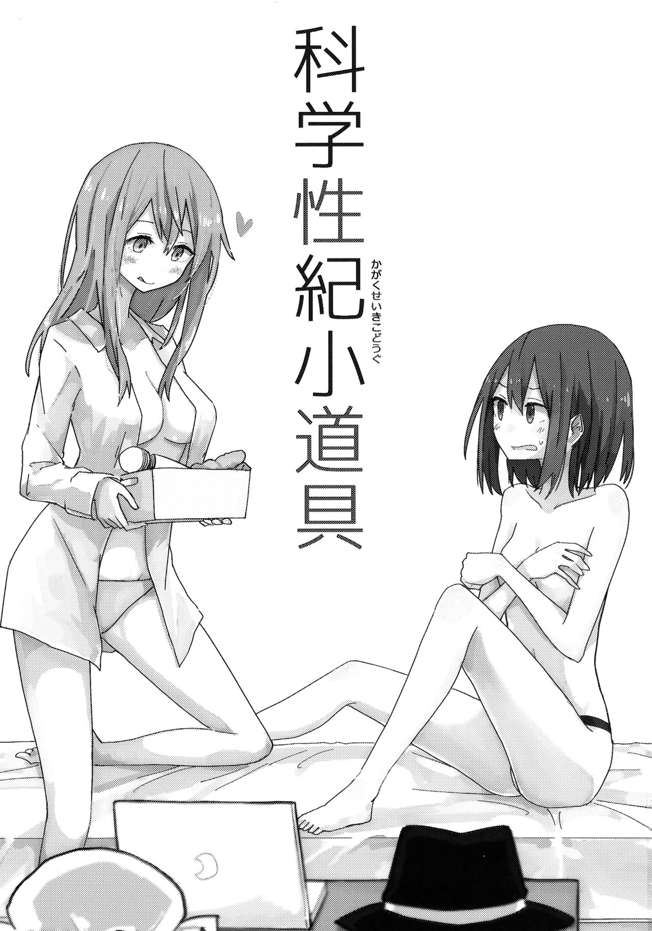 (C93) [Denpaesidan (Shiroshi)] Kagaku Seiki Kodougu (Touhou Project) [Chinese] [命蓮寺漢化組] numero di immagine  2