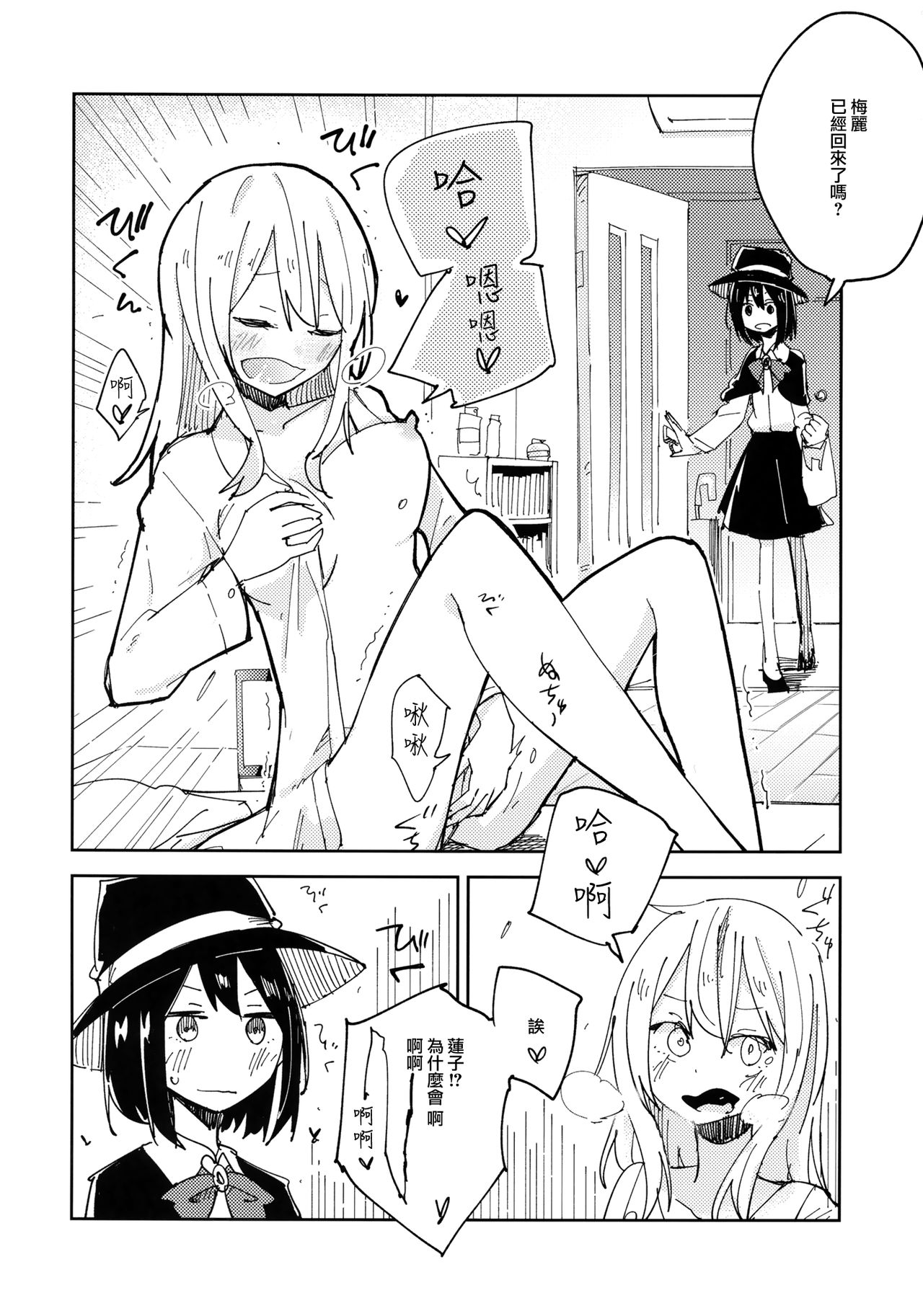 (C93) [Denpaesidan (Shiroshi)] Kagaku Seiki Kodougu (Touhou Project) [Chinese] [命蓮寺漢化組] numero di immagine  5